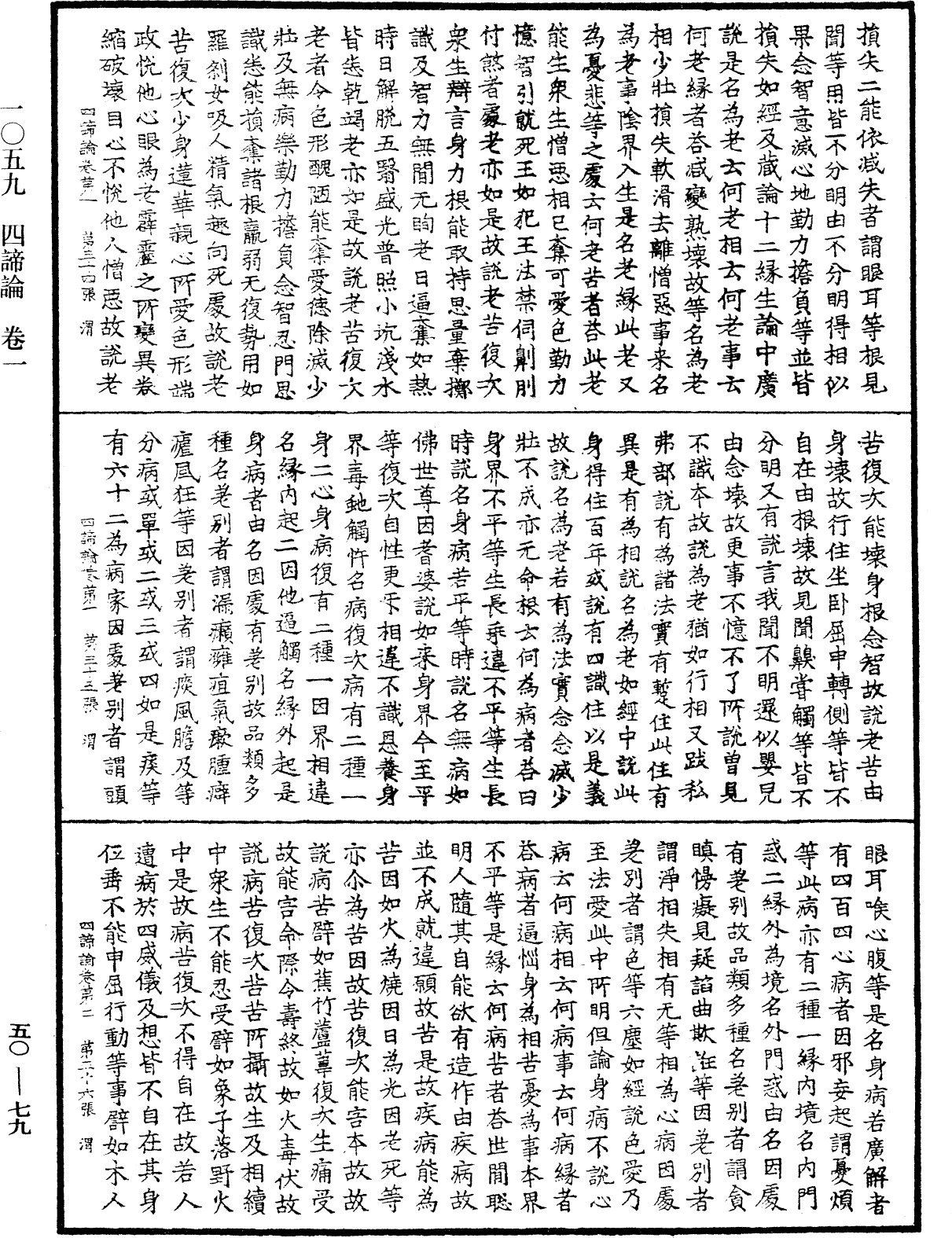 四諦論《中華大藏經》_第50冊_第079頁