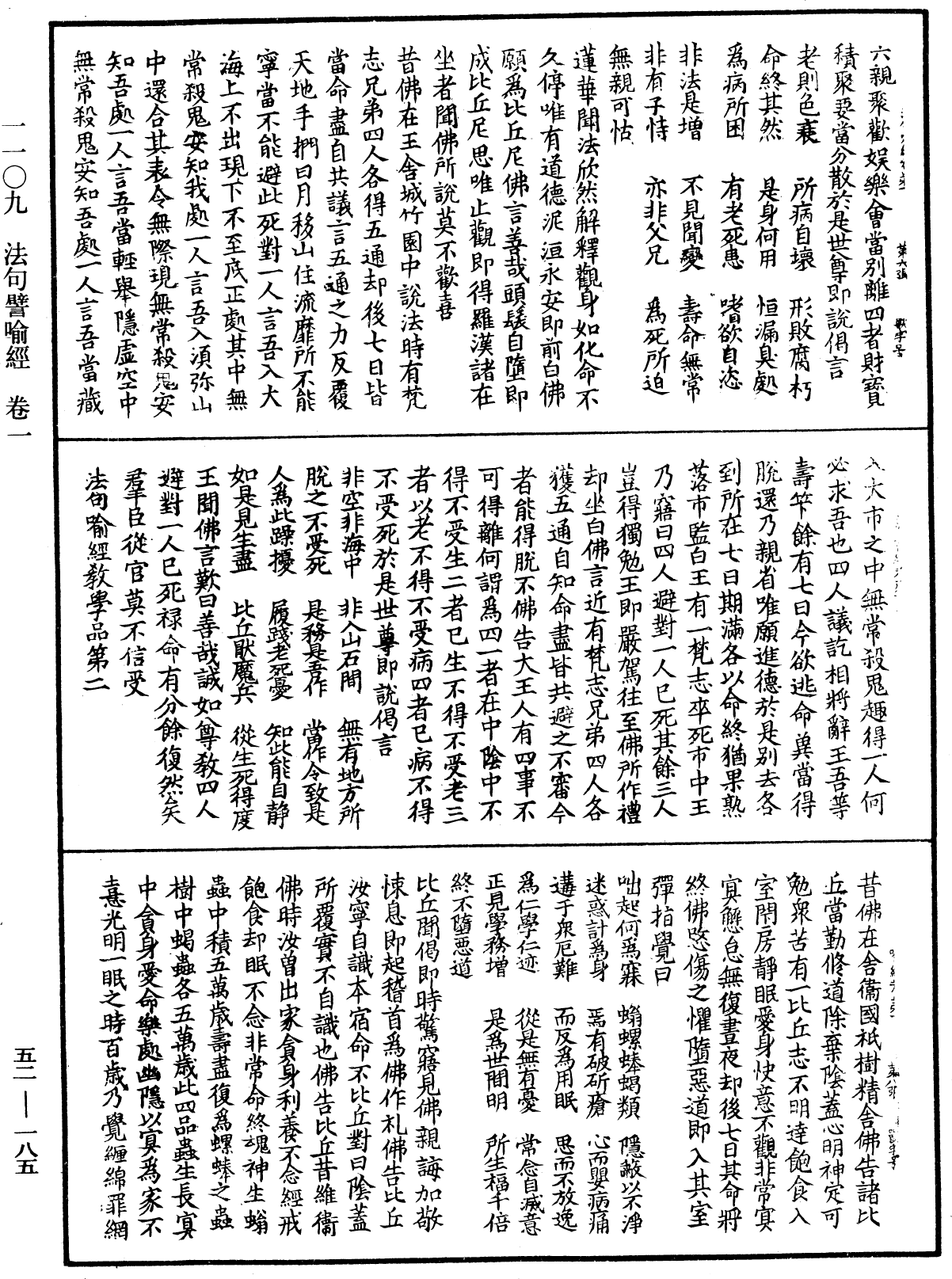 法句譬喻經《中華大藏經》_第52冊_第185頁