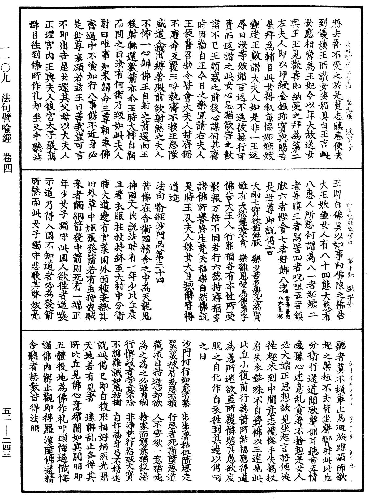 法句譬喻經《中華大藏經》_第52冊_第243頁