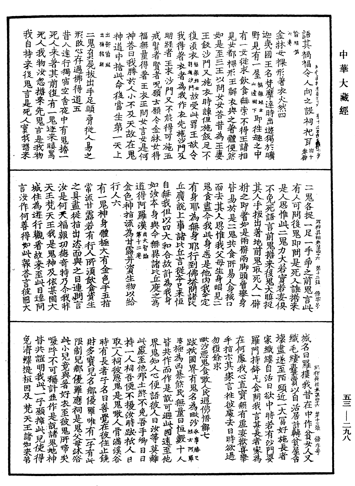 经律异相《中华大藏经》_第53册_第298页