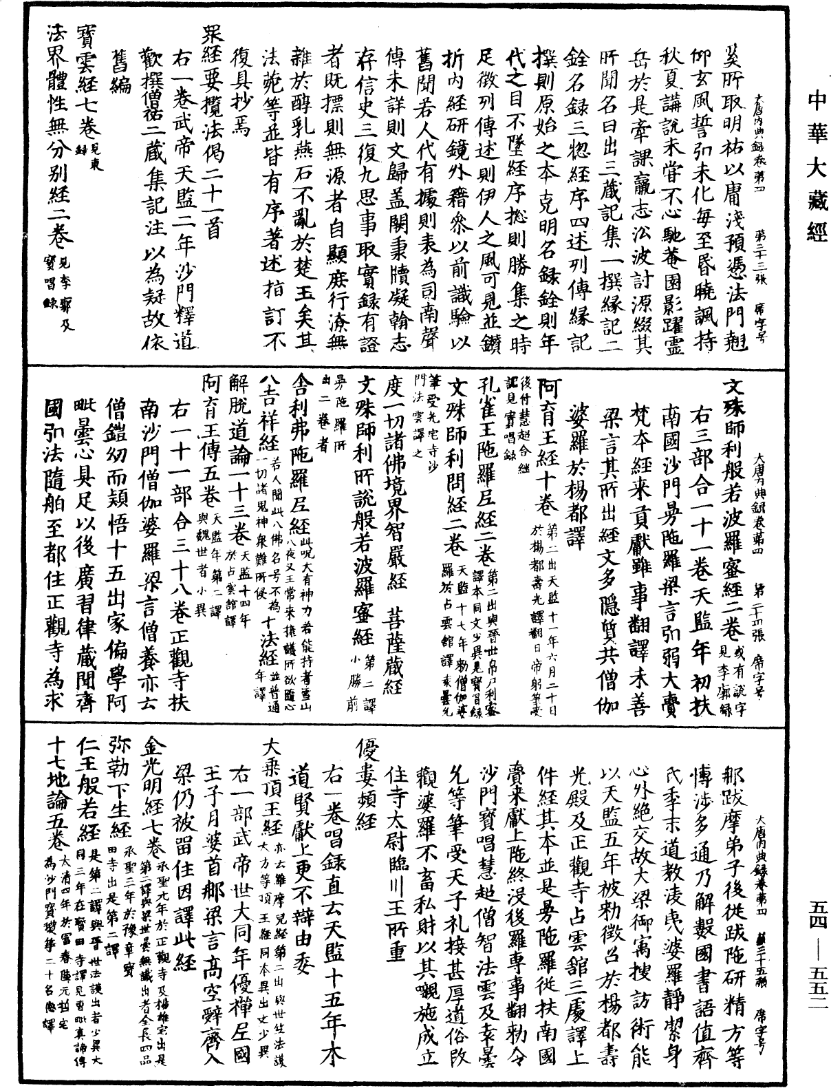 大唐內典錄《中華大藏經》_第54冊_第552頁