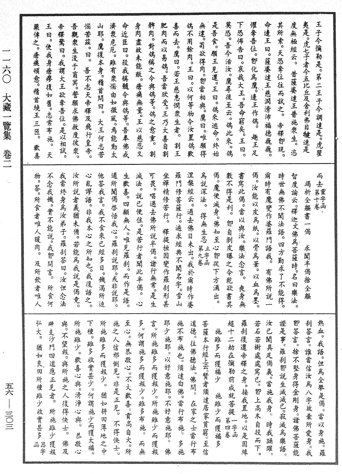 大藏一览集《中华大藏经》_第56册_第0303页