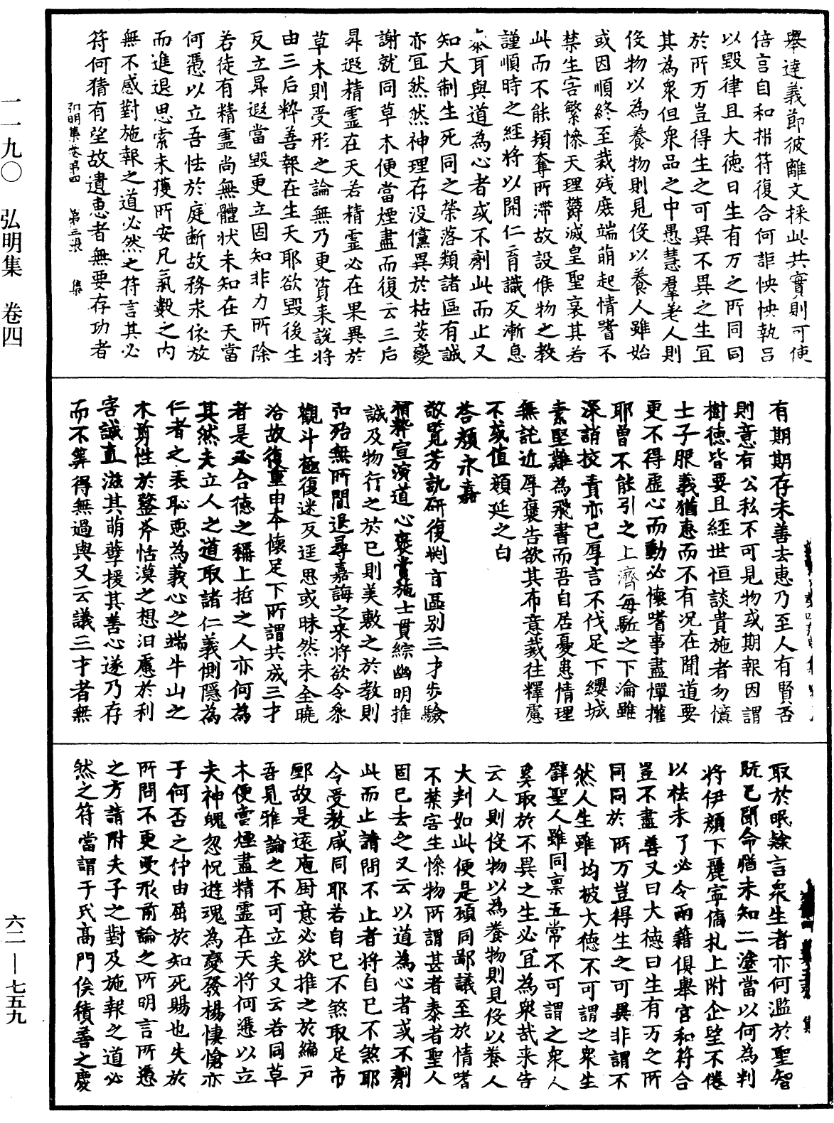 弘明集《中華大藏經》_第62冊_第0759頁