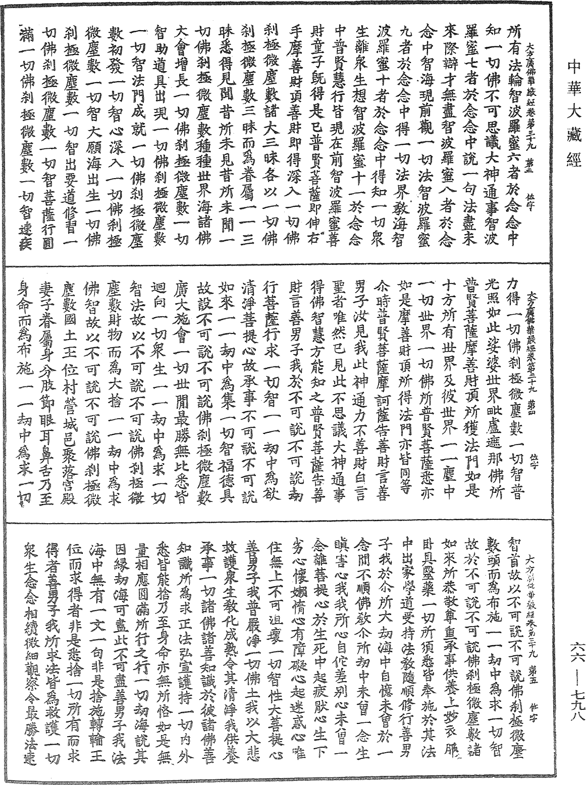 大方廣佛華嚴經《中華大藏經》_第66冊_第798頁