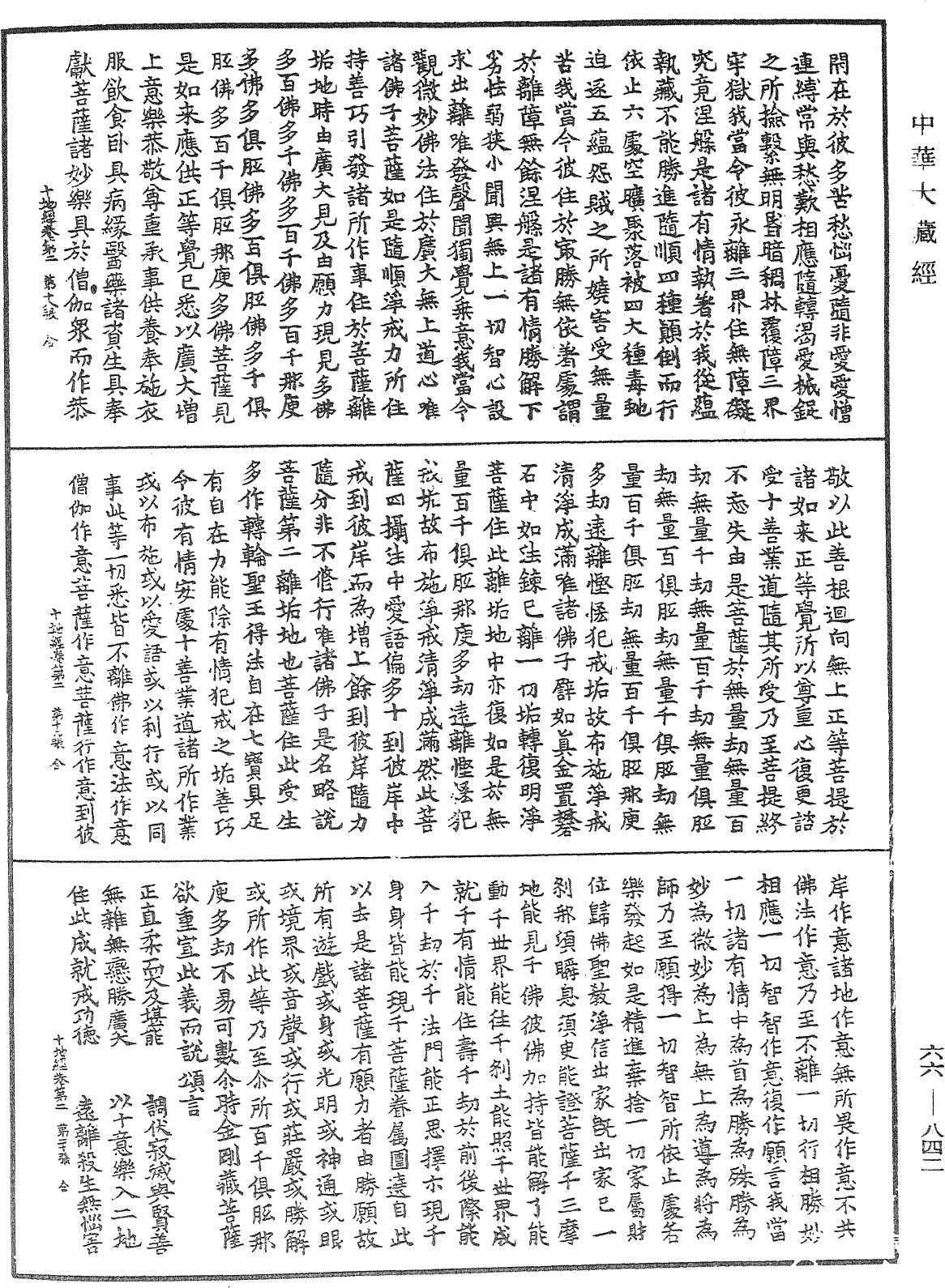 佛說十地經《中華大藏經》_第66冊_第842頁