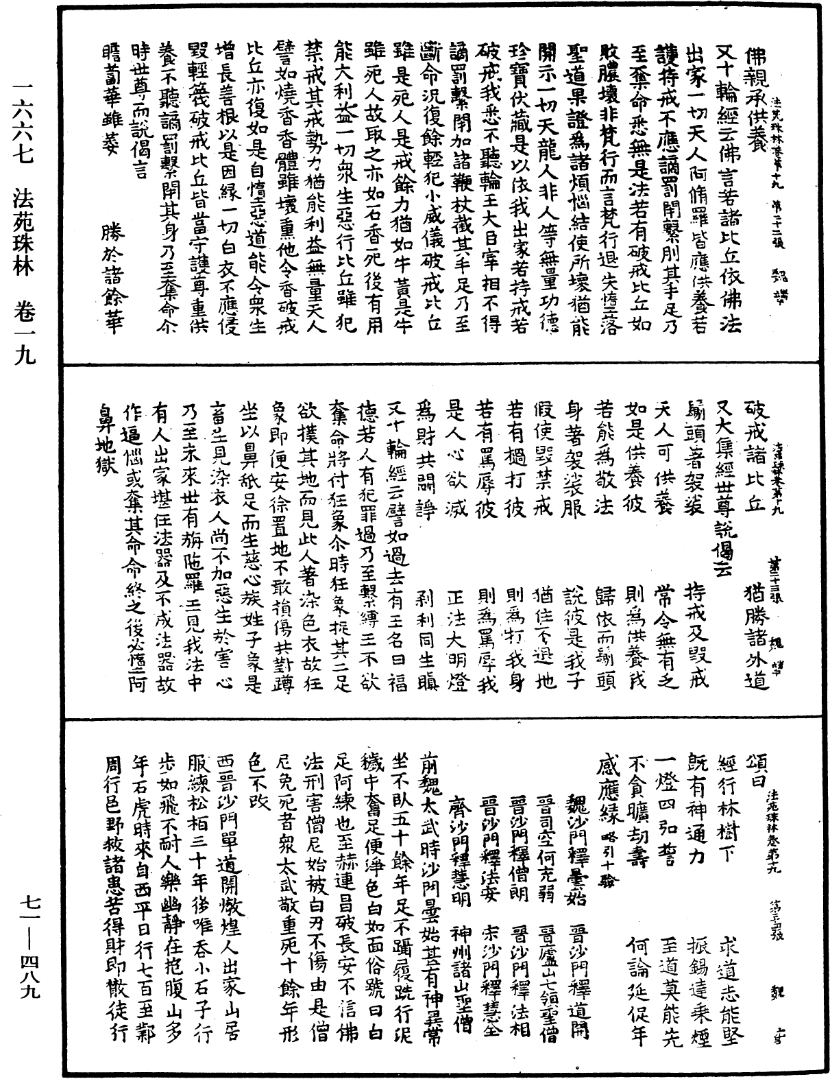 法苑珠林《中華大藏經》_第71冊_第489頁