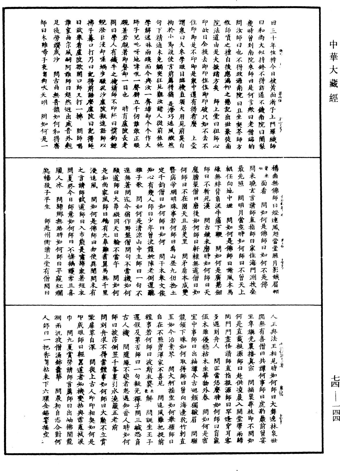 景德傳燈錄《中華大藏經》_第74冊_第144頁