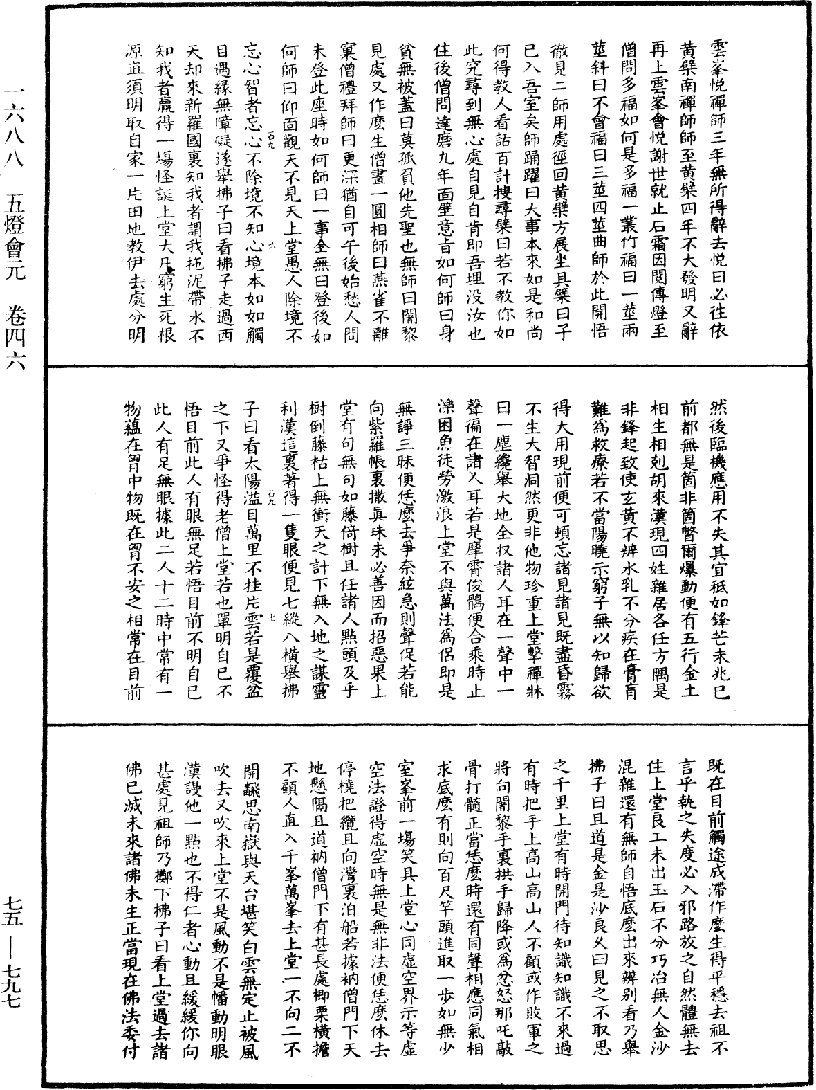 五燈會元《中華大藏經》_第75冊_第797頁