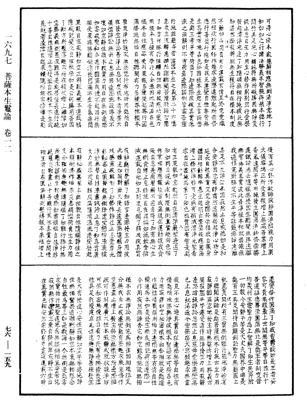 菩薩本生鬘論《中華大藏經》_第76冊_第159頁