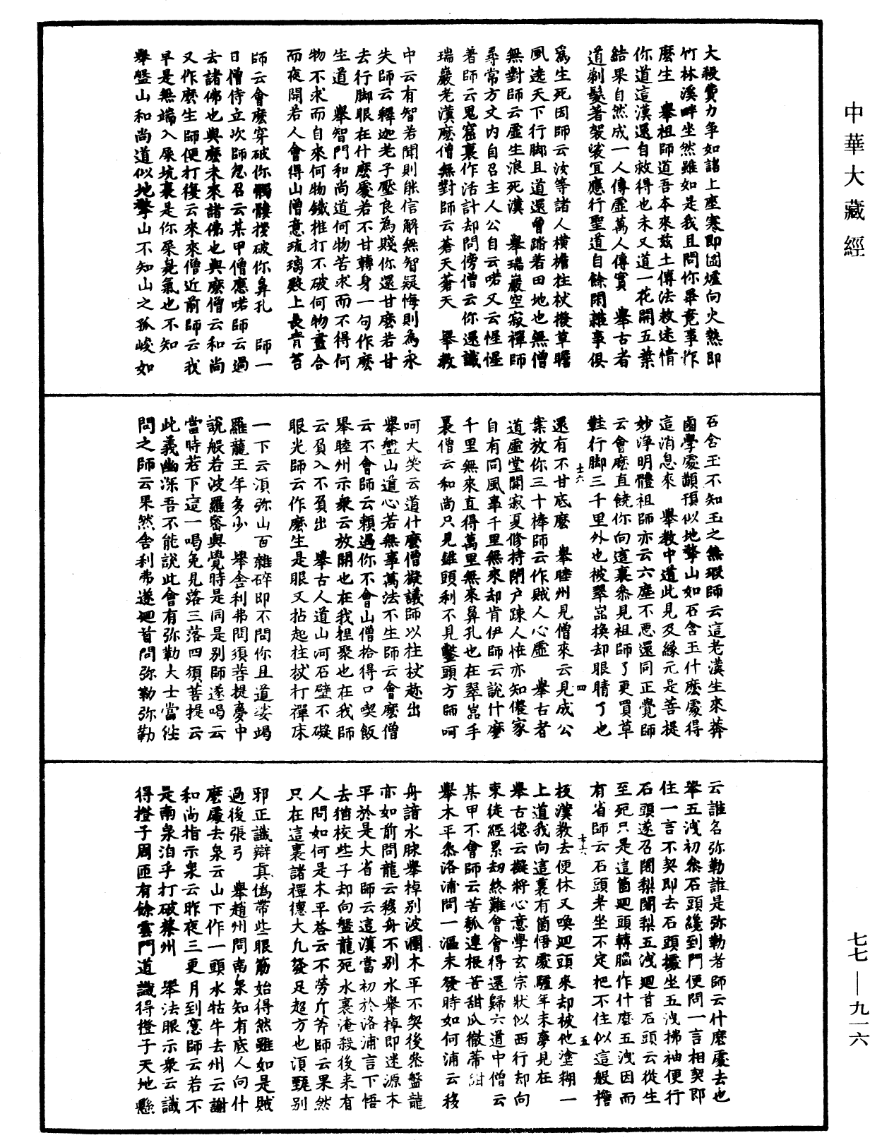 古尊宿語錄《中華大藏經》_第77冊_第916頁