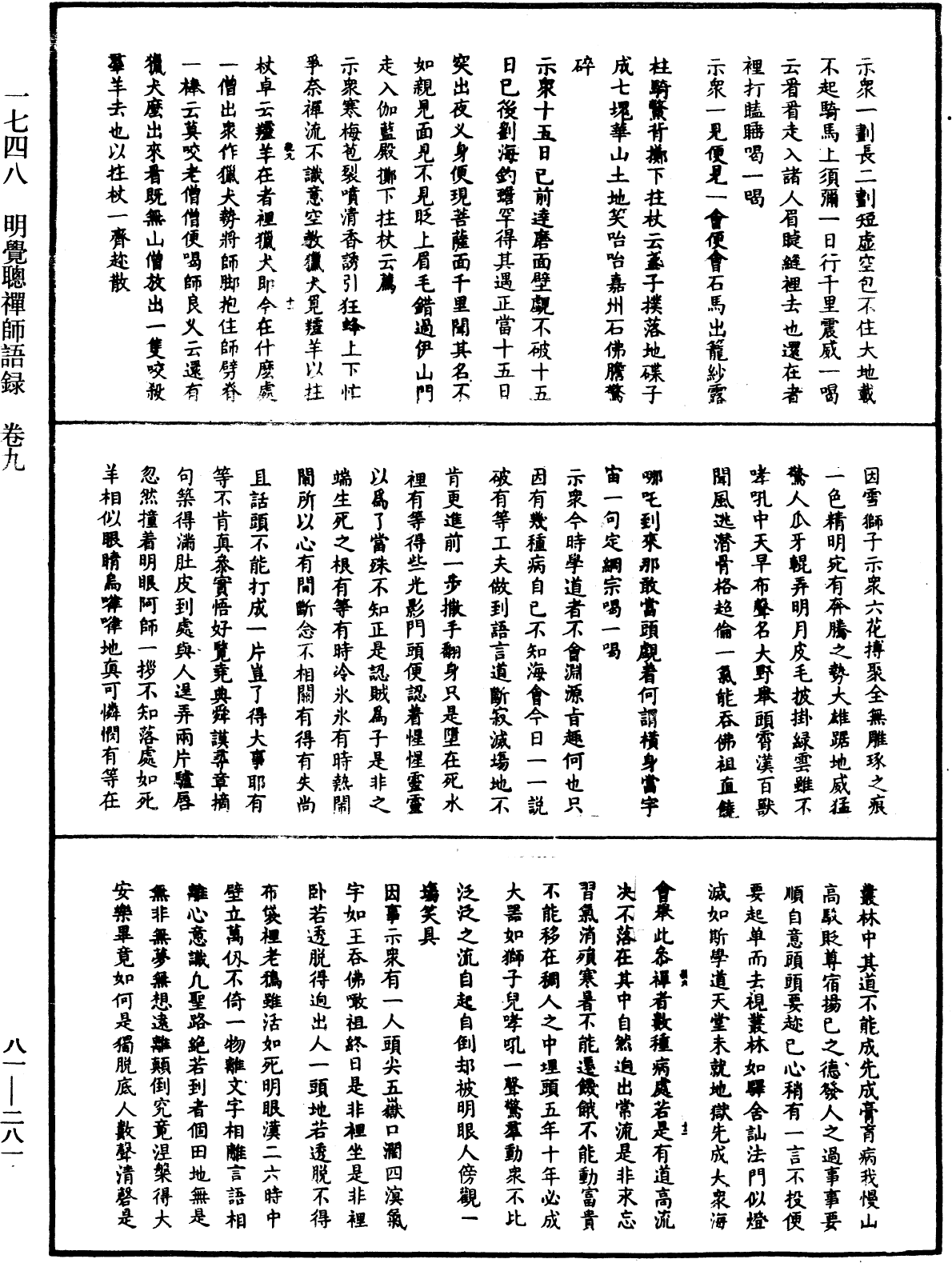 明覺聰禪師語錄《中華大藏經》_第81冊_第0281頁