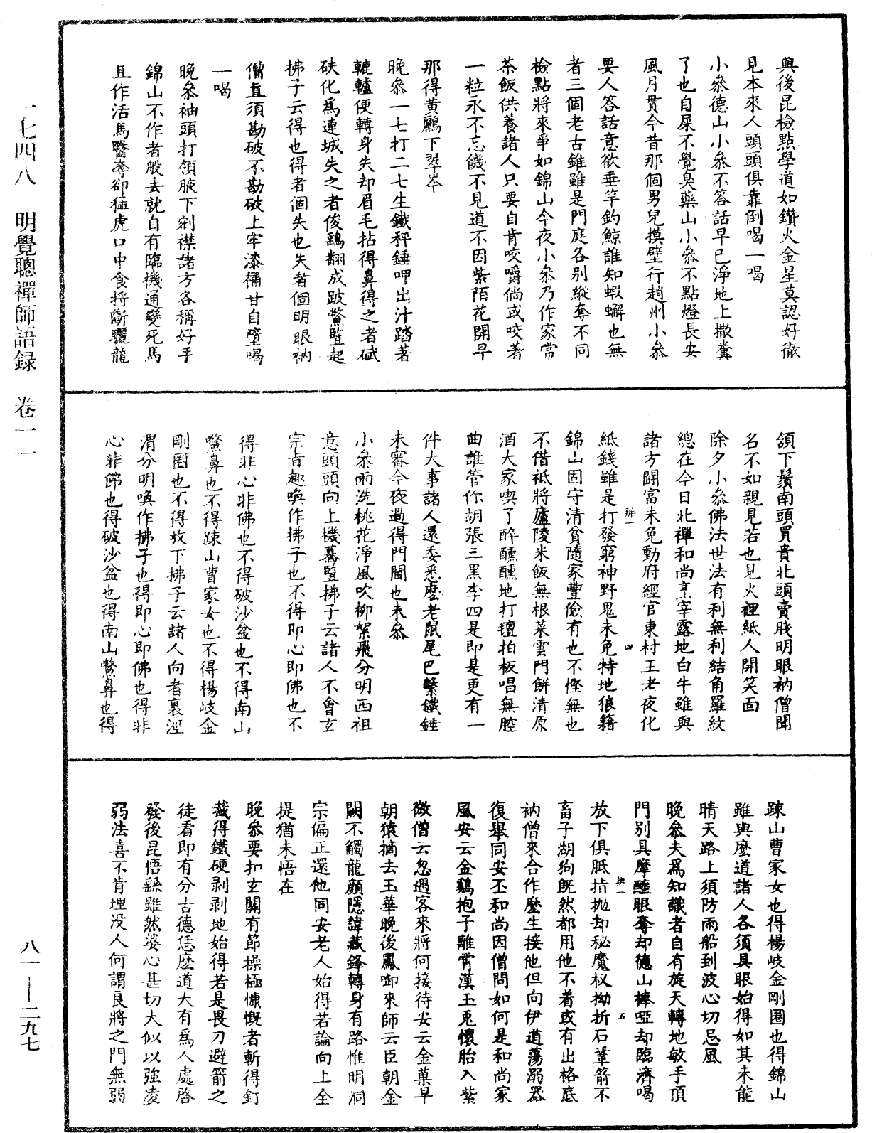 明覺聰禪師語錄《中華大藏經》_第81冊_第0297頁