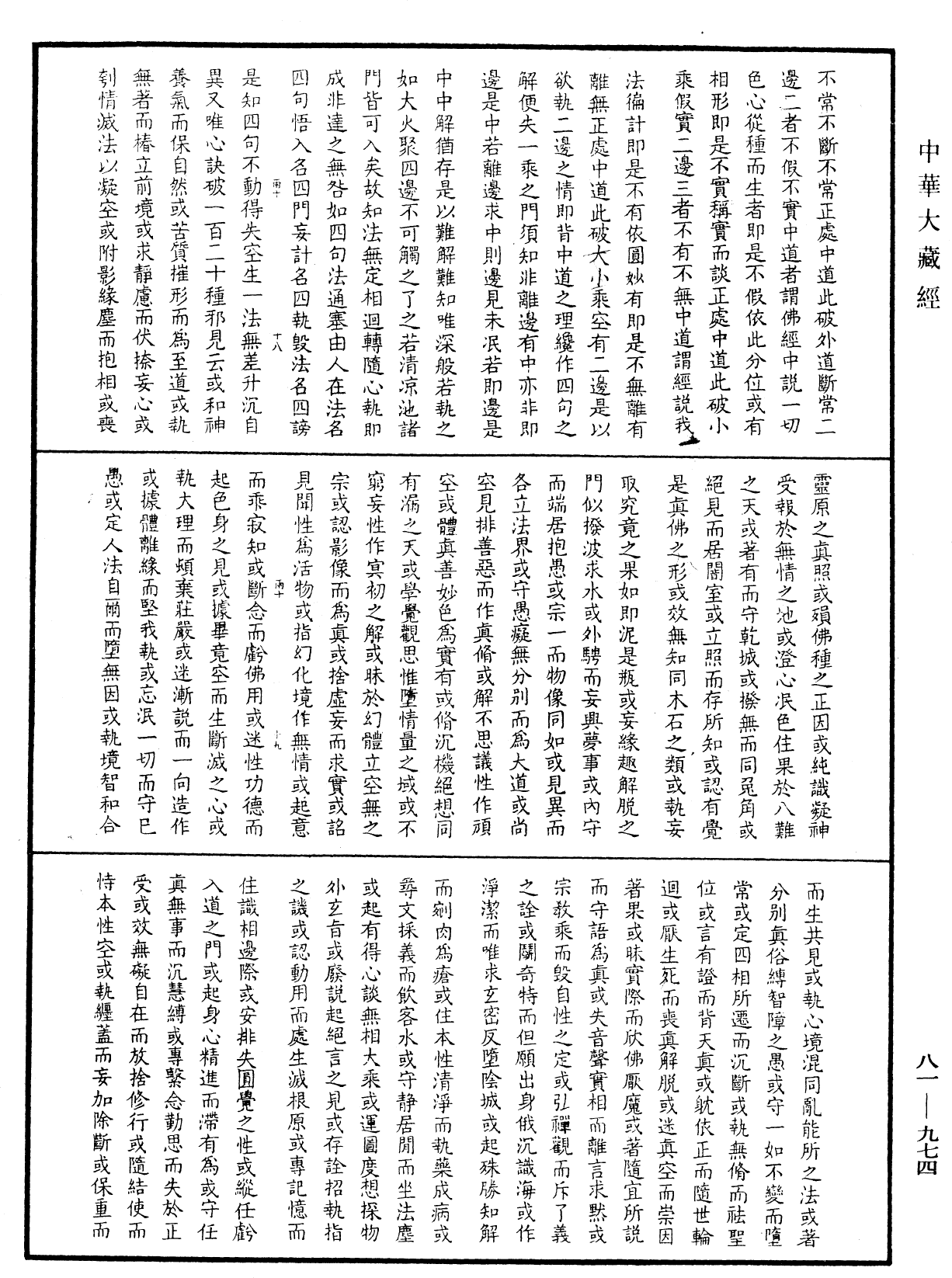 御錄宗鏡大綱《中華大藏經》_第81冊_第0974頁