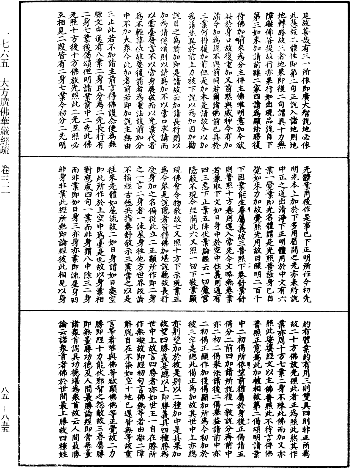 大方廣佛華嚴經疏《中華大藏經》_第85冊_第0855頁