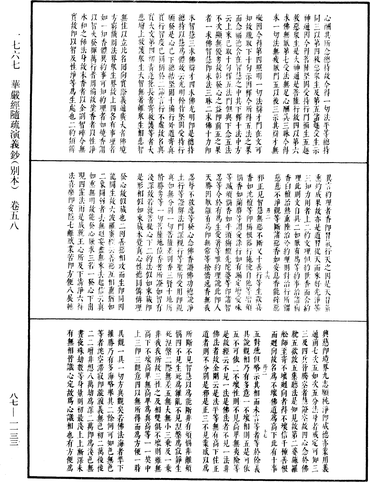 華嚴經隨疏演義鈔(別本)《中華大藏經》_第87冊_第1133頁