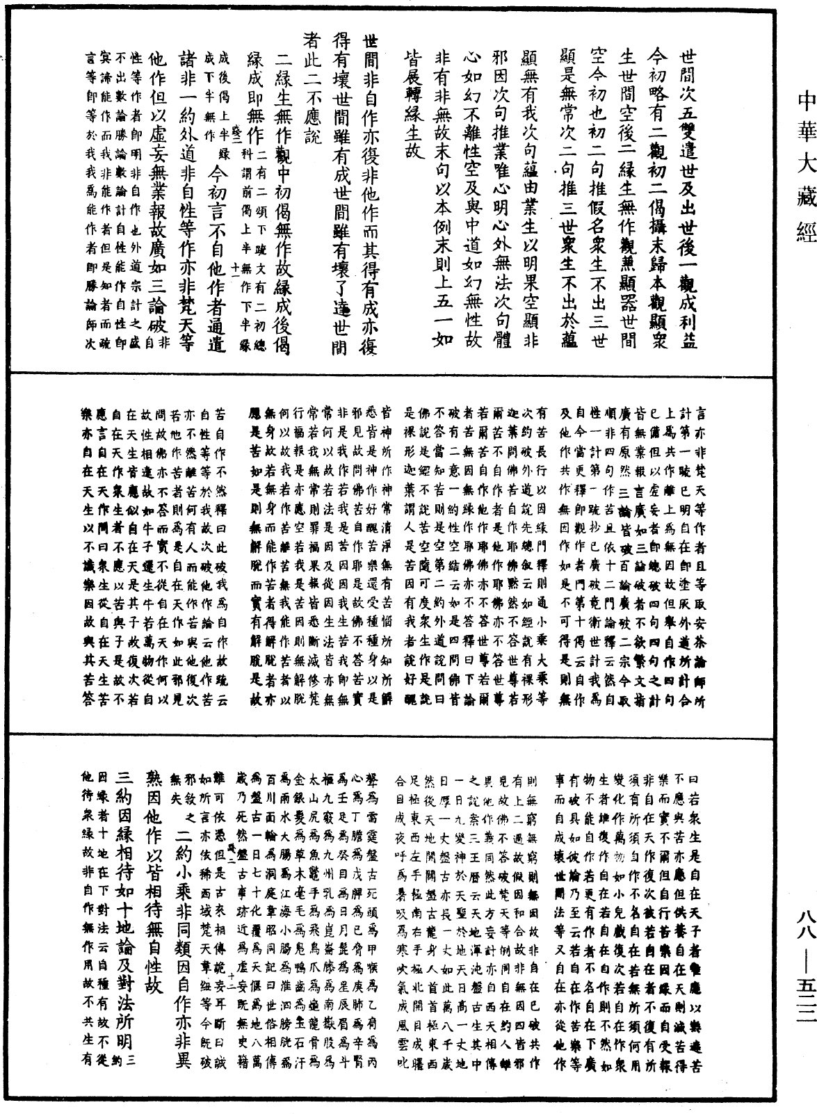 大方廣佛華嚴經疏鈔會本《中華大藏經》_第88冊_第522頁