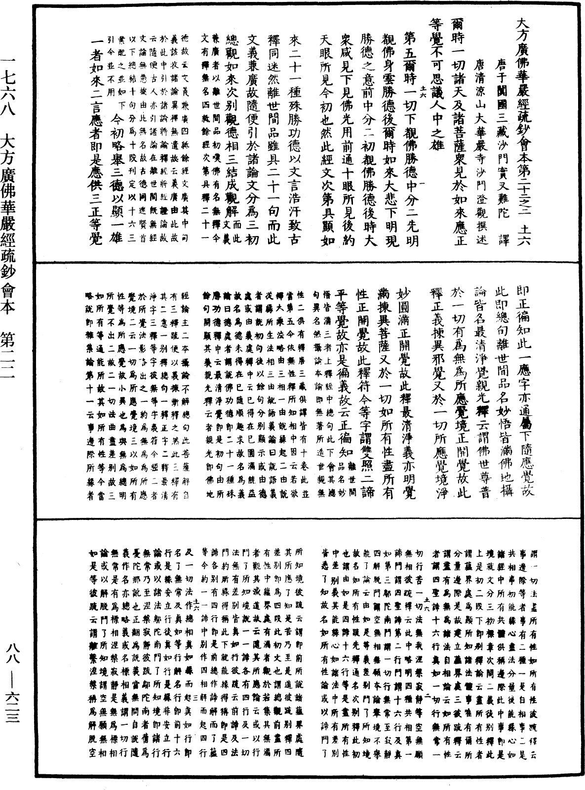 大方廣佛華嚴經疏鈔會本《中華大藏經》_第88冊_第623頁