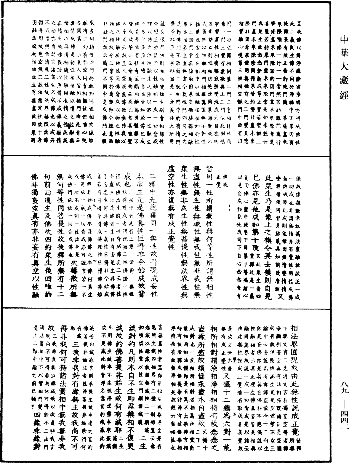 大方廣佛華嚴經疏鈔會本《中華大藏經》_第89冊_第442頁