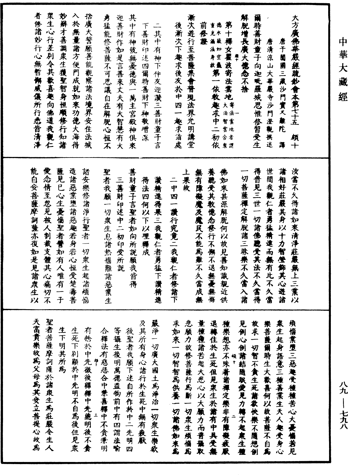 大方廣佛華嚴經疏鈔會本《中華大藏經》_第89冊_第798頁