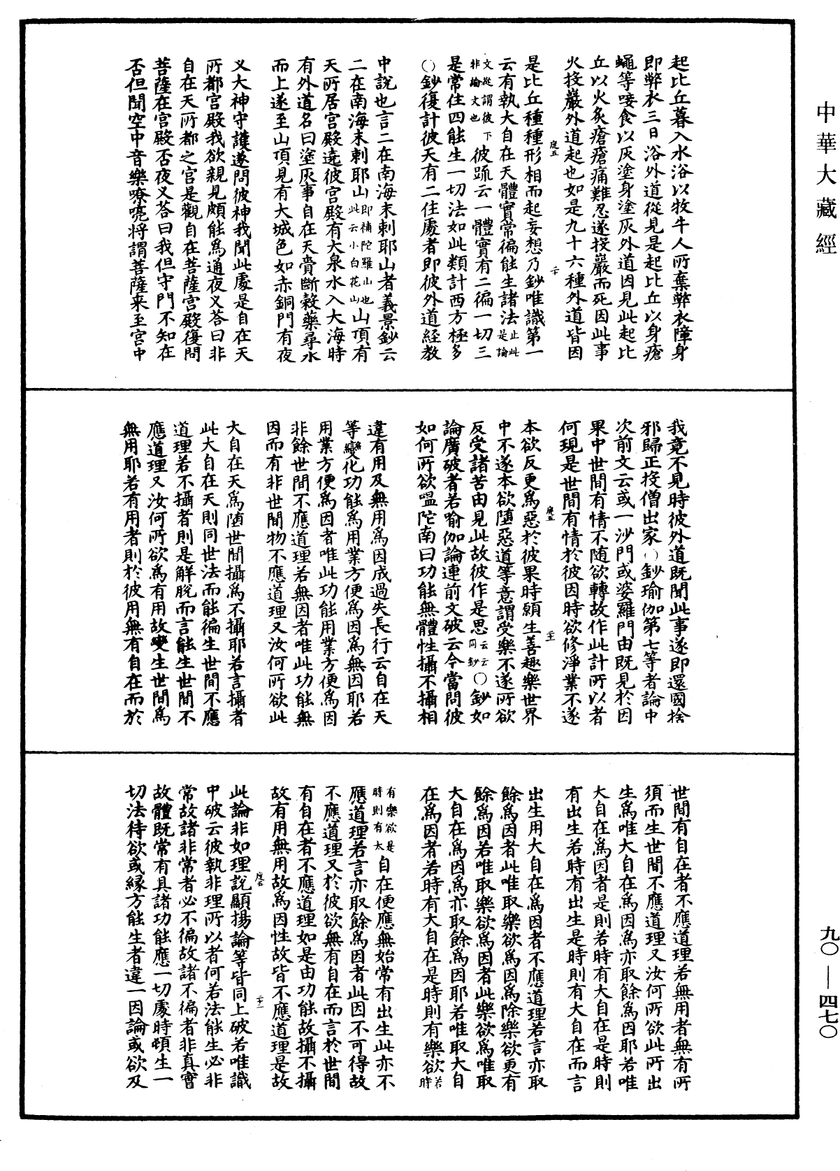 华严悬谈会玄记《中华大藏经》_第90册_第470页