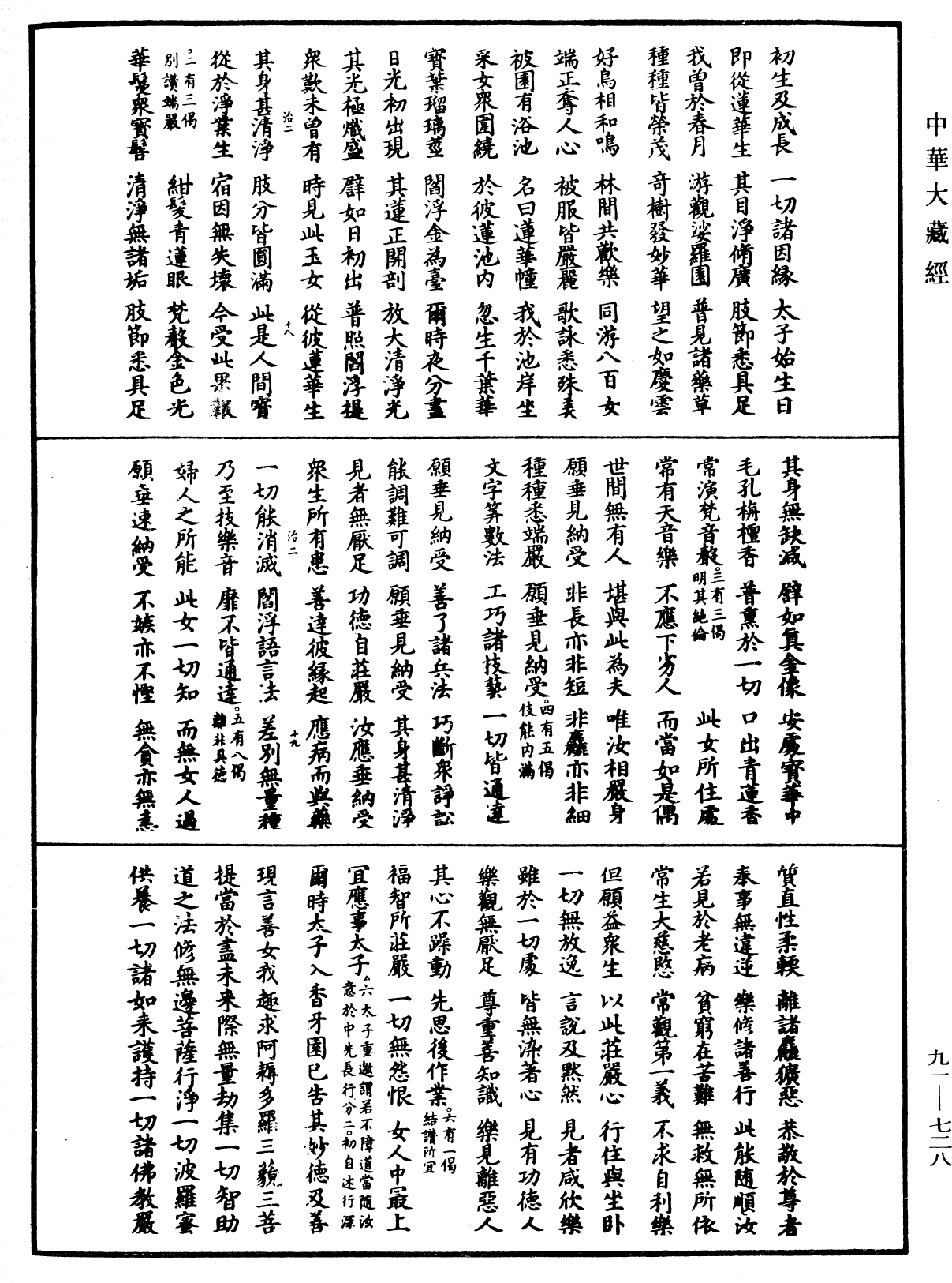 大方廣佛華嚴經疏《中華大藏經》_第91冊_第0728頁