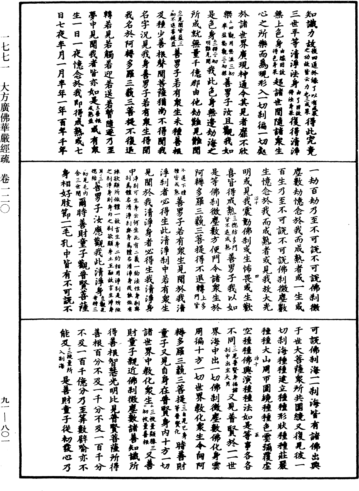 大方廣佛華嚴經疏《中華大藏經》_第91冊_第0801頁