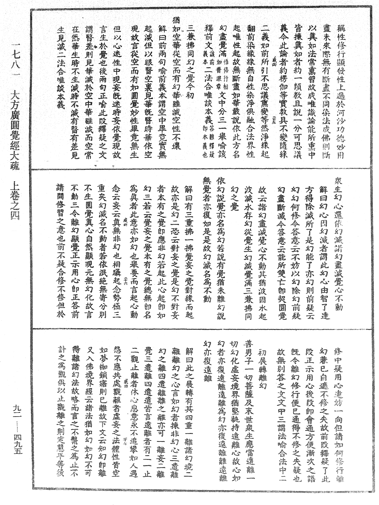 大方廣圓覺經大疏《中華大藏經》_第92冊_第495頁