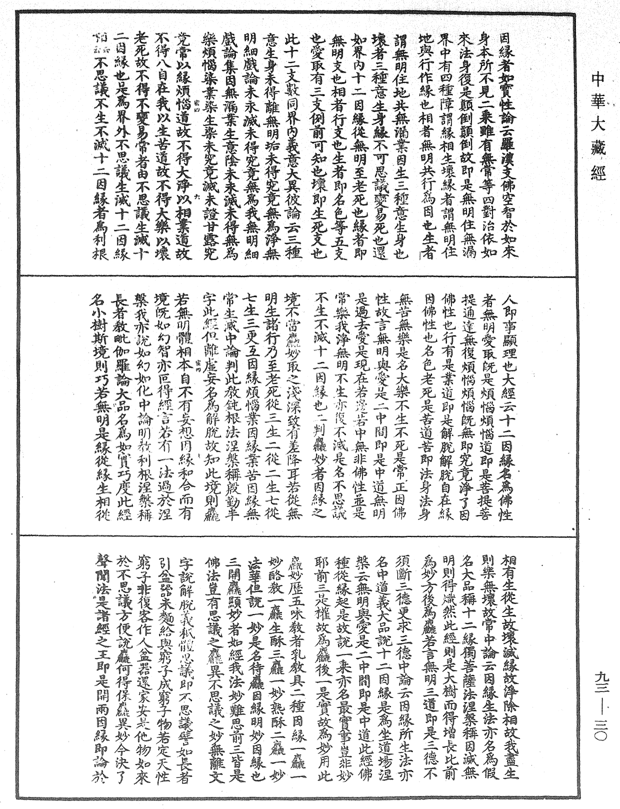 妙法蓮華經玄義《中華大藏經》_第93冊_第030頁