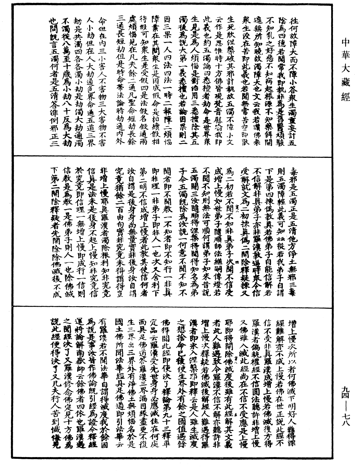 妙法蓮華經文句《中華大藏經》_第94冊_第078頁