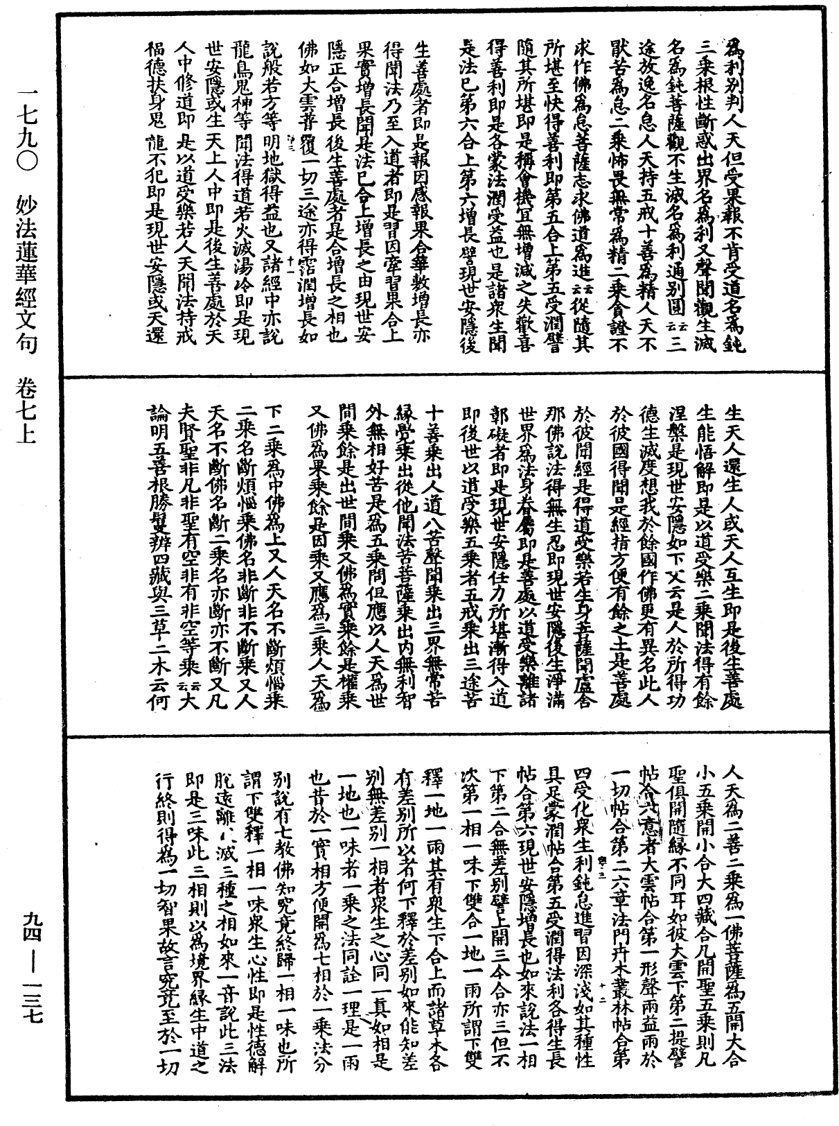 妙法蓮華經文句《中華大藏經》_第94冊_第137頁