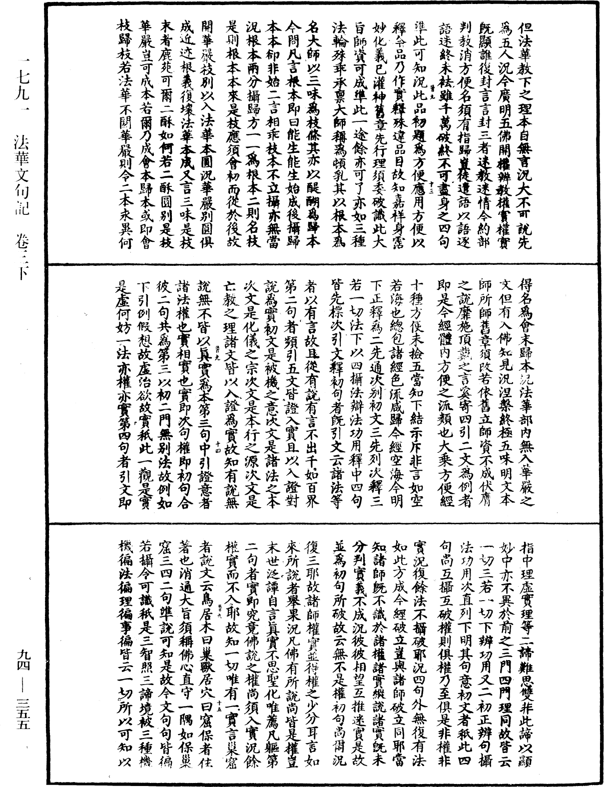 法華文句記《中華大藏經》_第94冊_第355頁