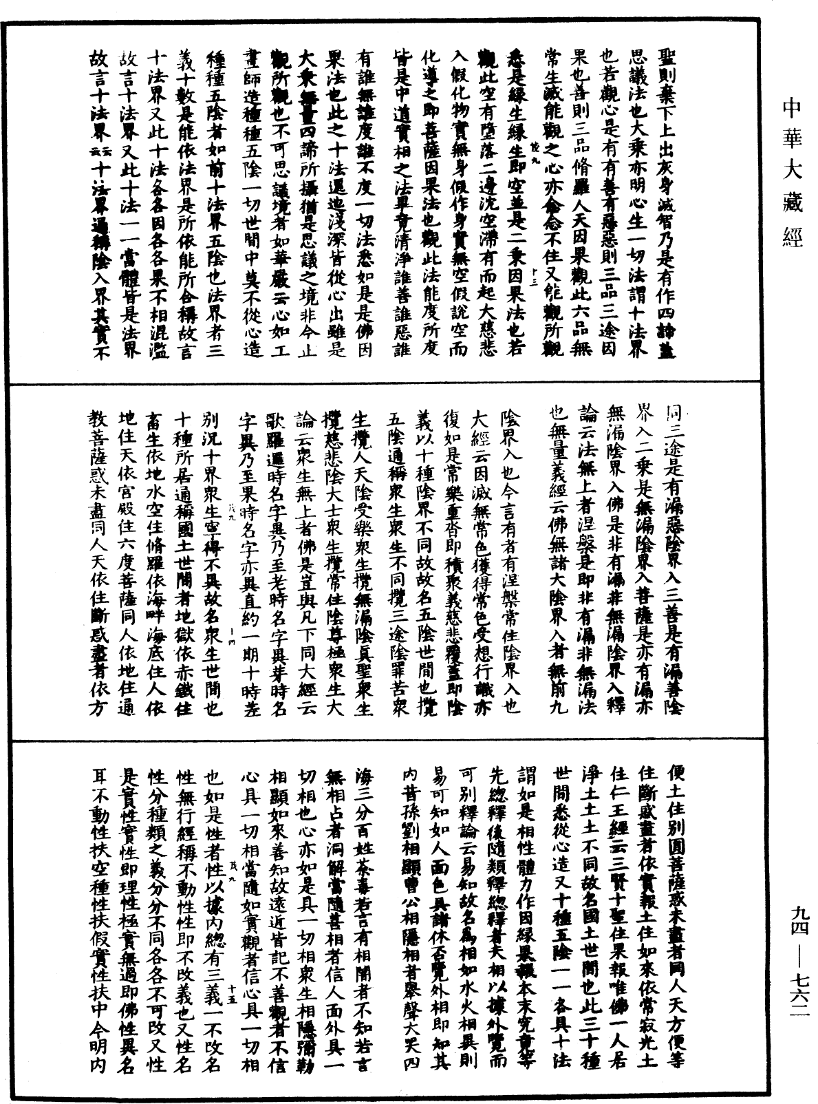 摩訶止觀《中華大藏經》_第94冊_第762頁