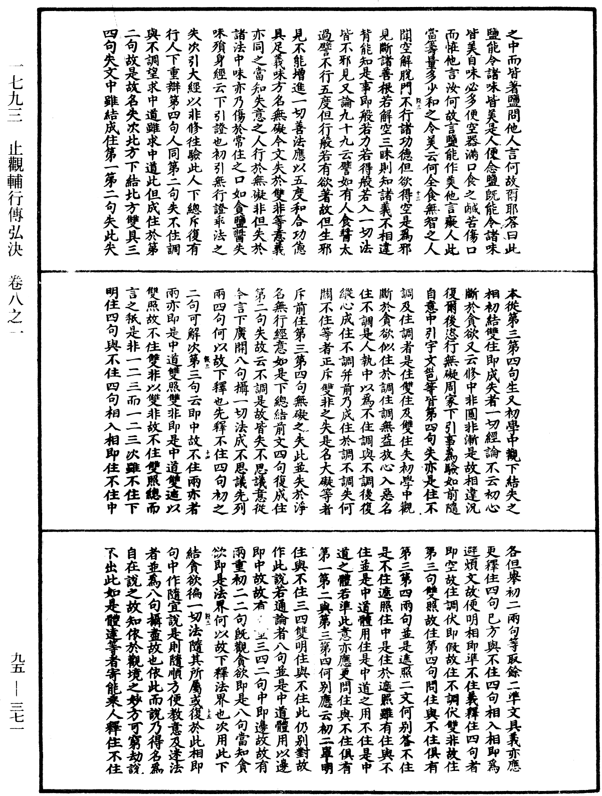 止觀輔行傳弘決《中華大藏經》_第95冊_第371頁