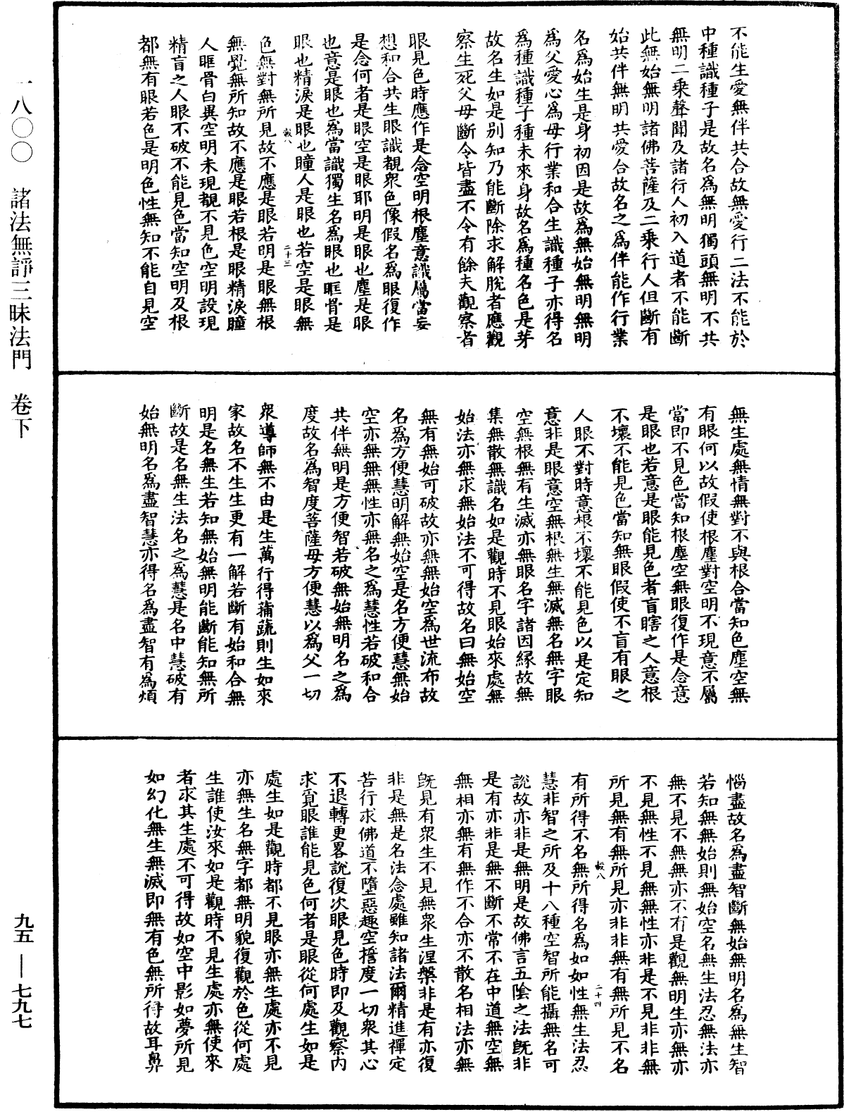 諸法無諍三昧法門《中華大藏經》_第95冊_第797頁