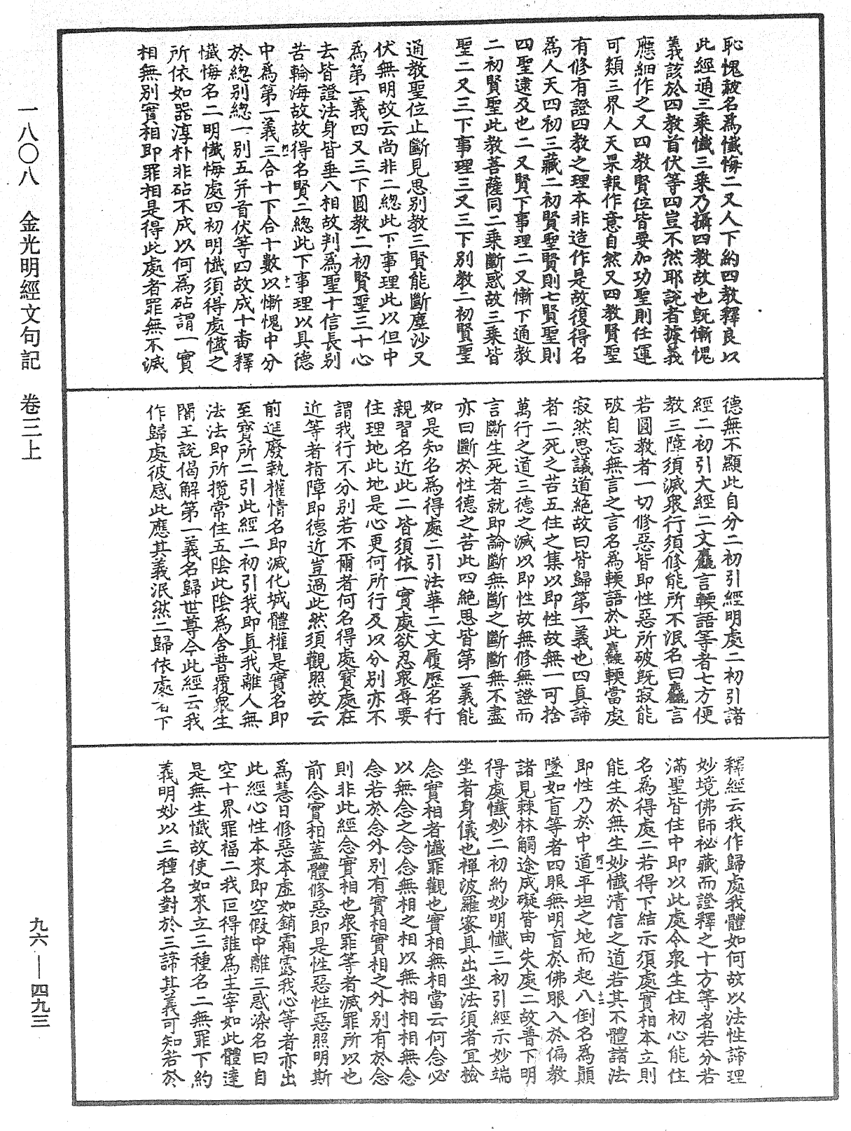 金光明經文句記《中華大藏經》_第96冊_第493頁