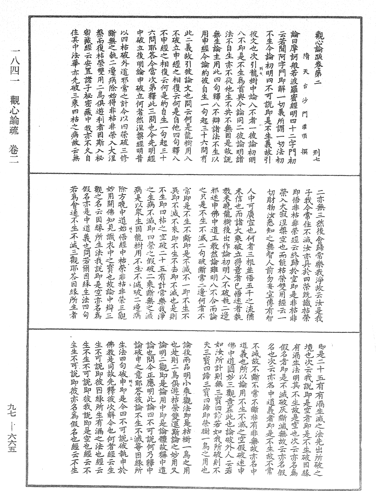 觀心論疏《中華大藏經》_第97冊_第665頁