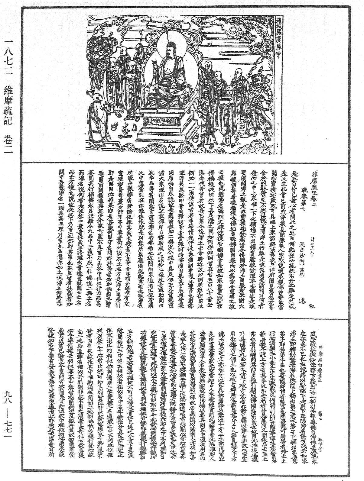 維摩疏記《中華大藏經》_第98冊_第771頁