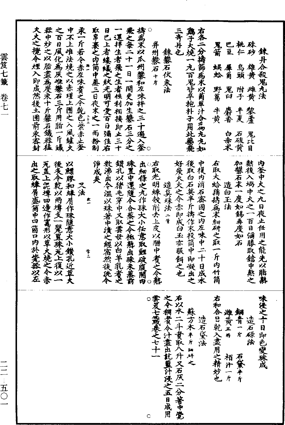 雲笈七籤《道藏》第22冊_第501頁