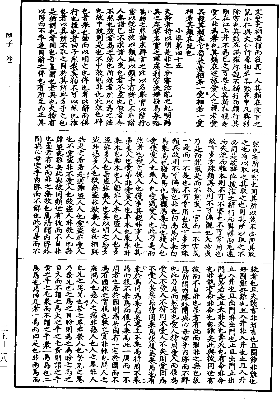 墨子《道藏》第27冊_第281頁