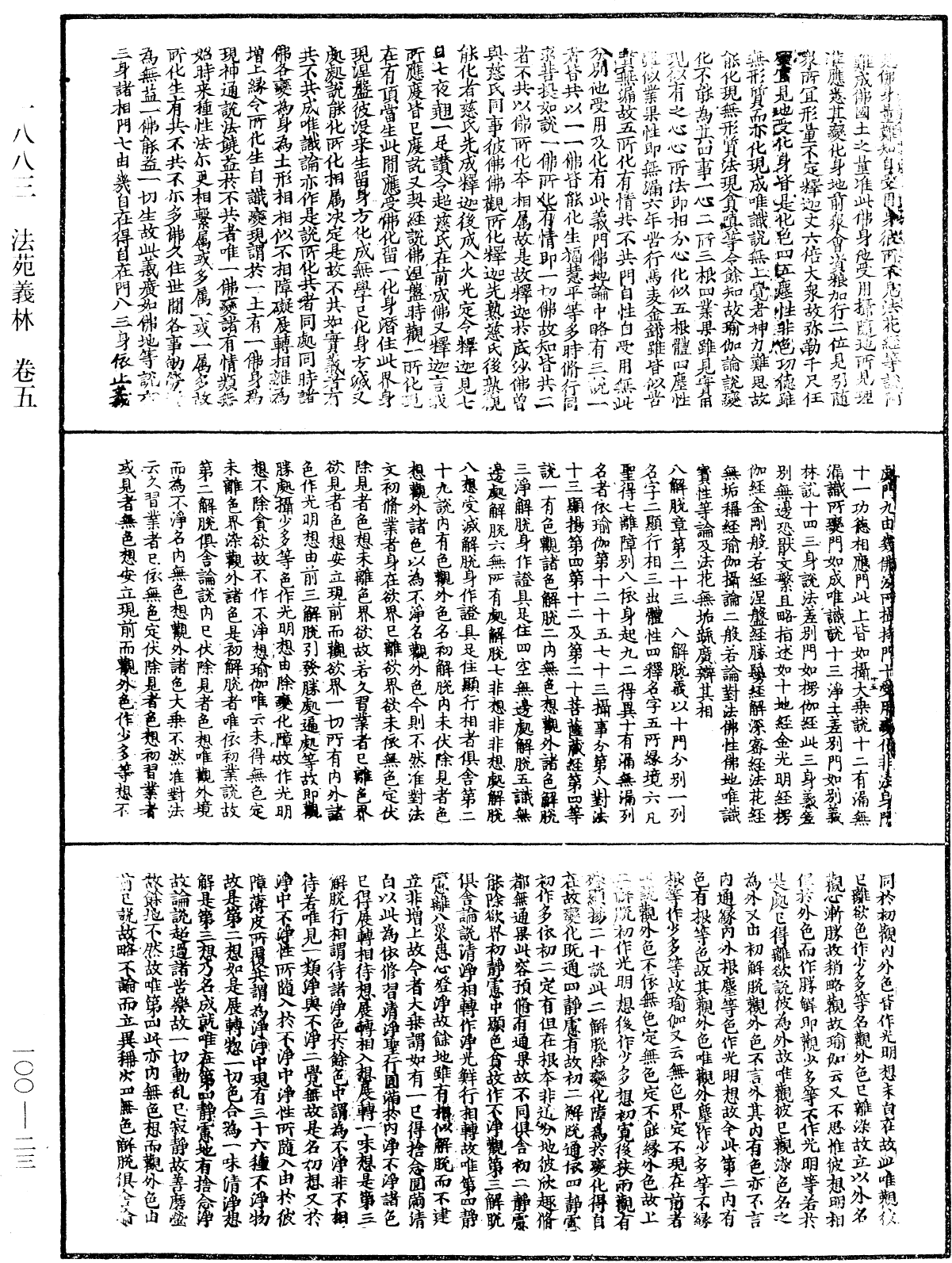 法苑義林《中華大藏經》_第100冊_第023頁