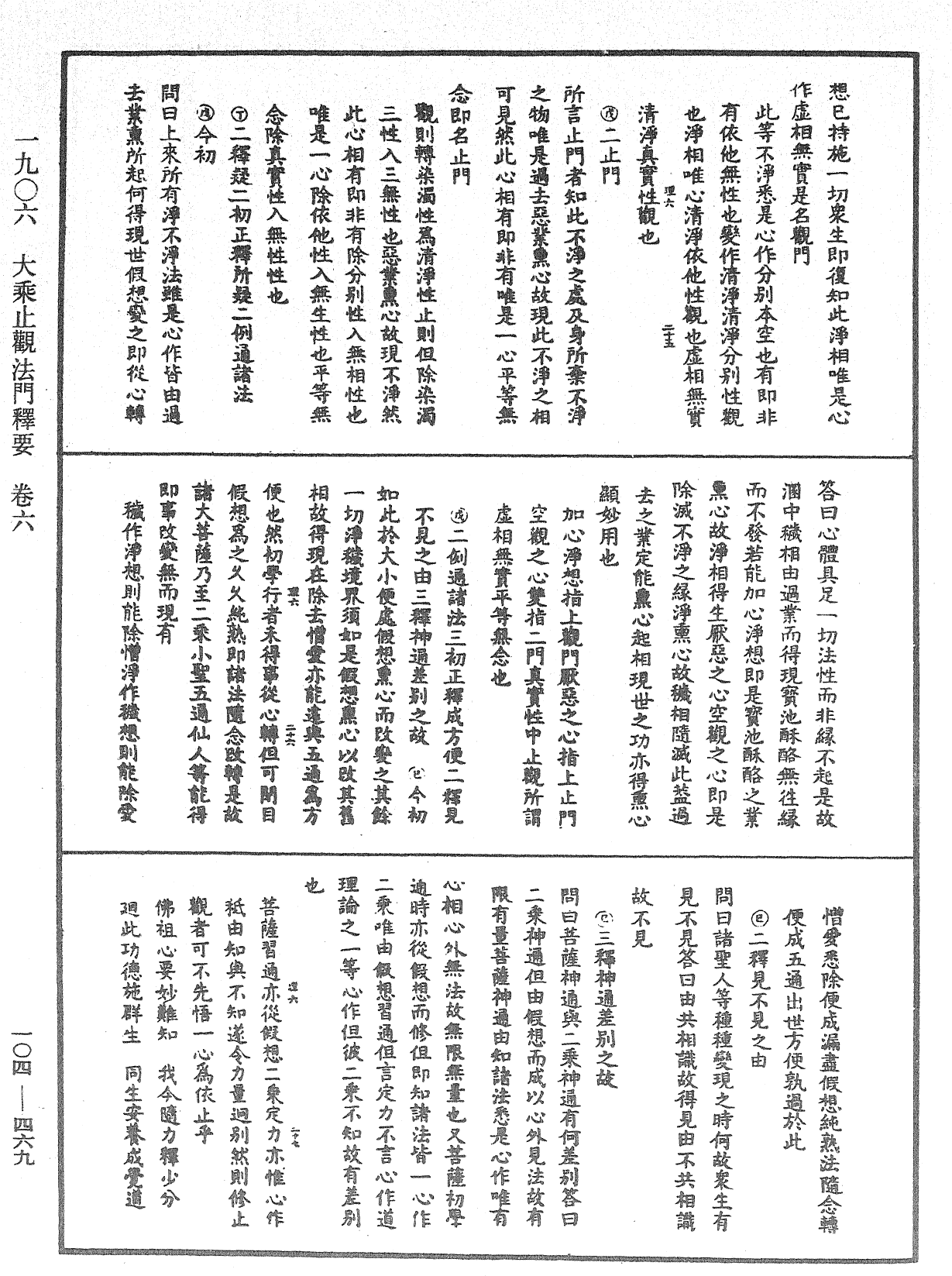 大乘止观法门释要《中华大藏经》_第104册_第469页