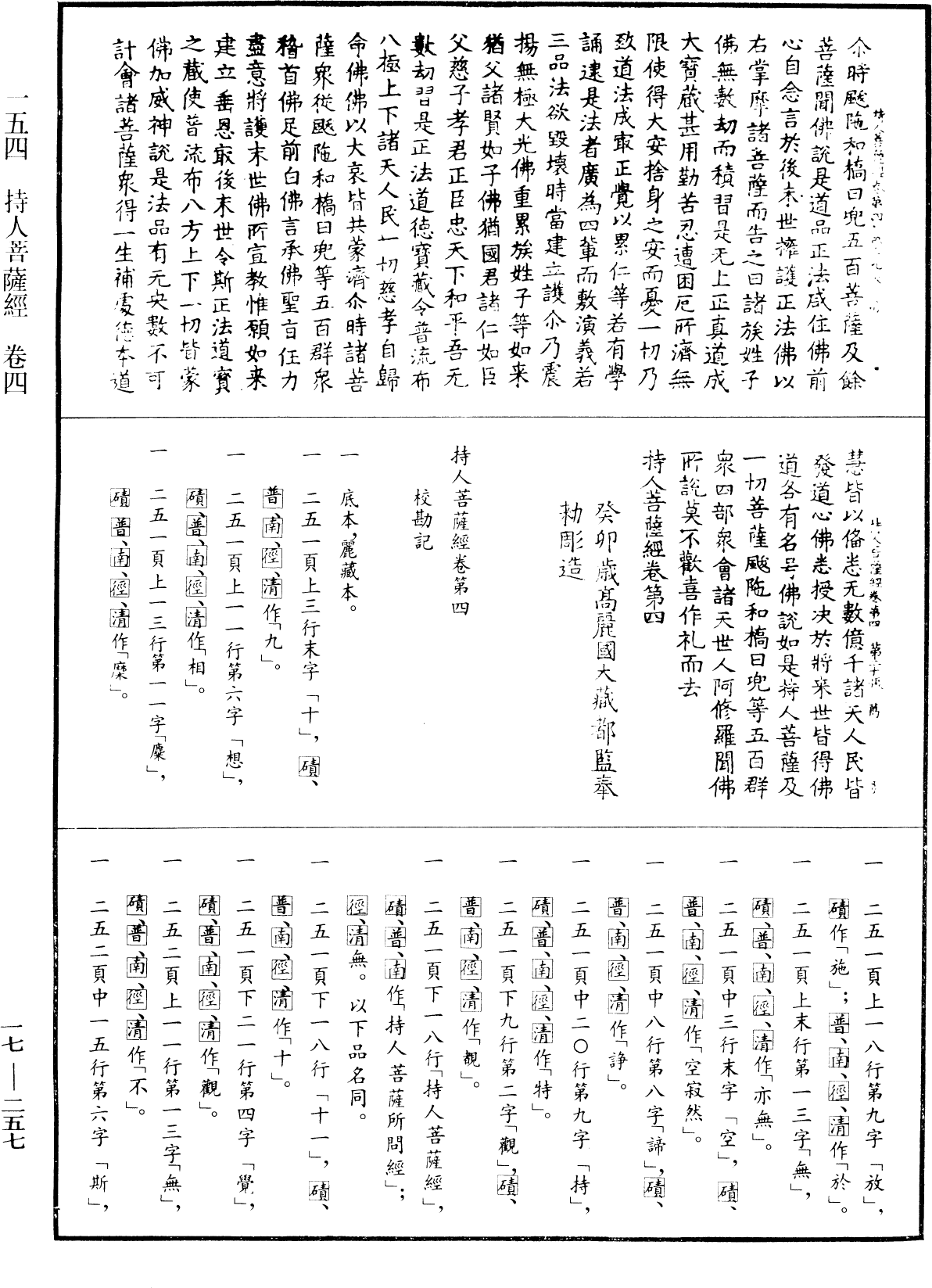 持人菩薩經《中華大藏經》_第17冊_第257頁