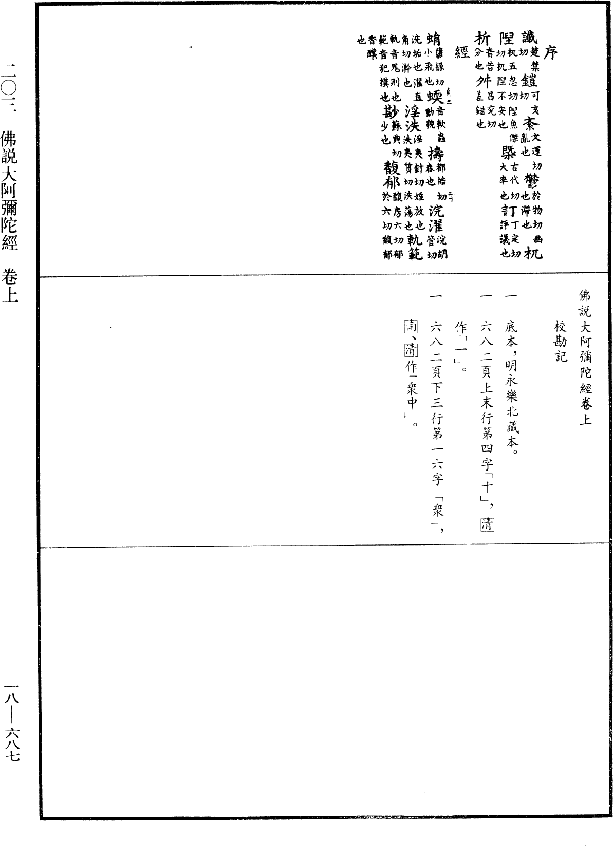 佛說大阿彌陀經《中華大藏經》_第18冊_第687頁1