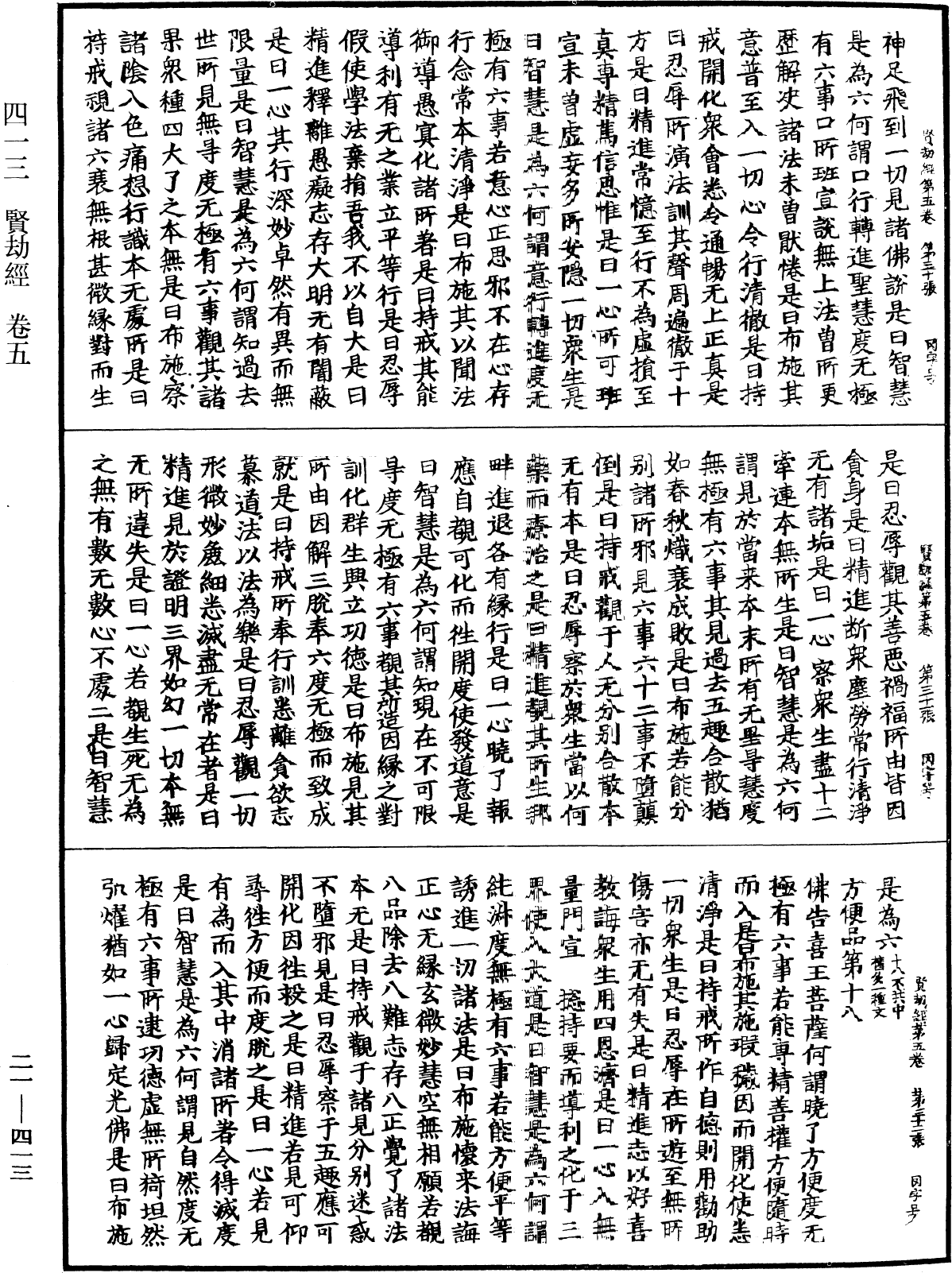 賢劫經《中華大藏經》_第21冊_第413頁