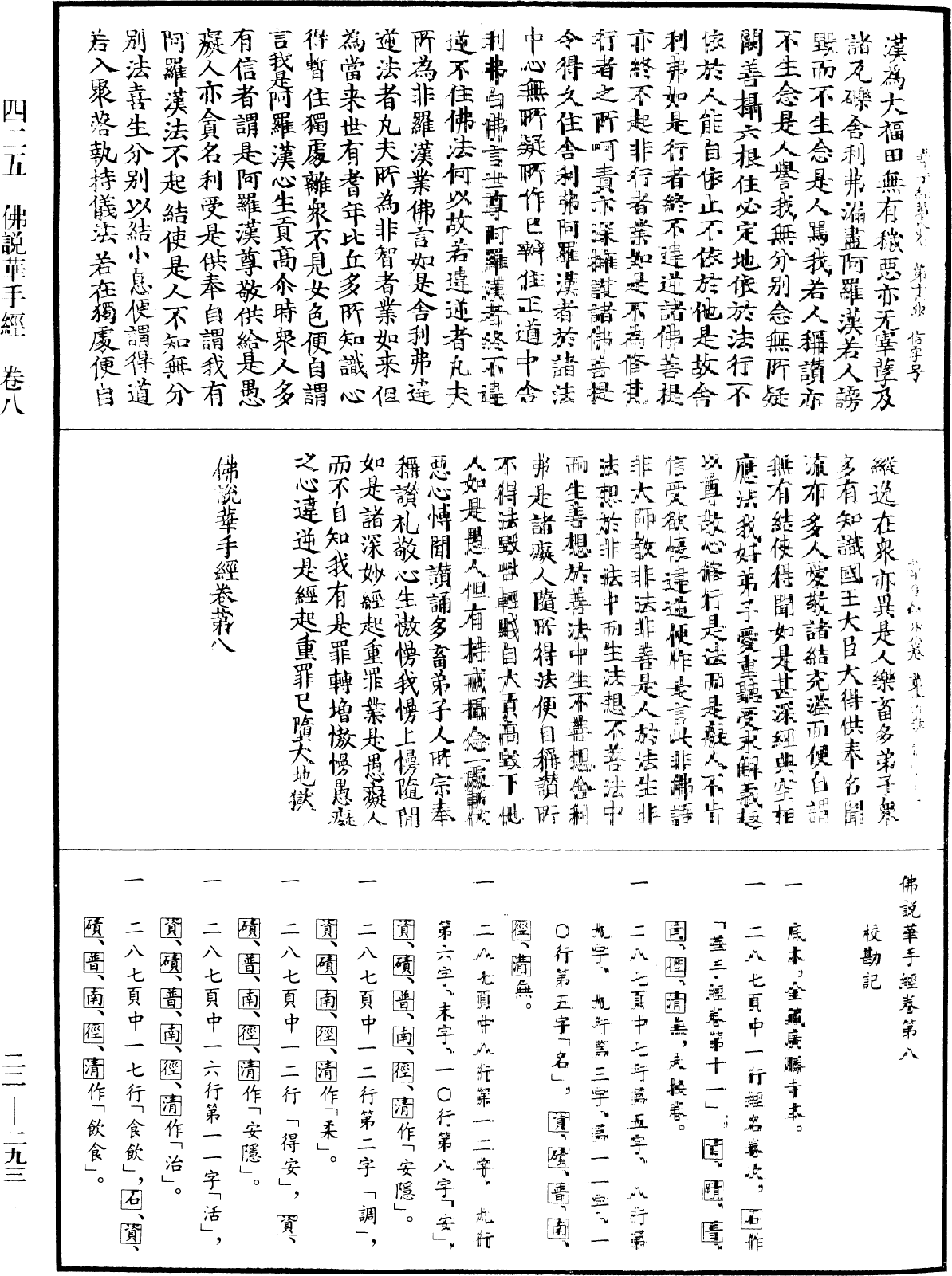 佛說華手經《中華大藏經》_第22冊_第293頁