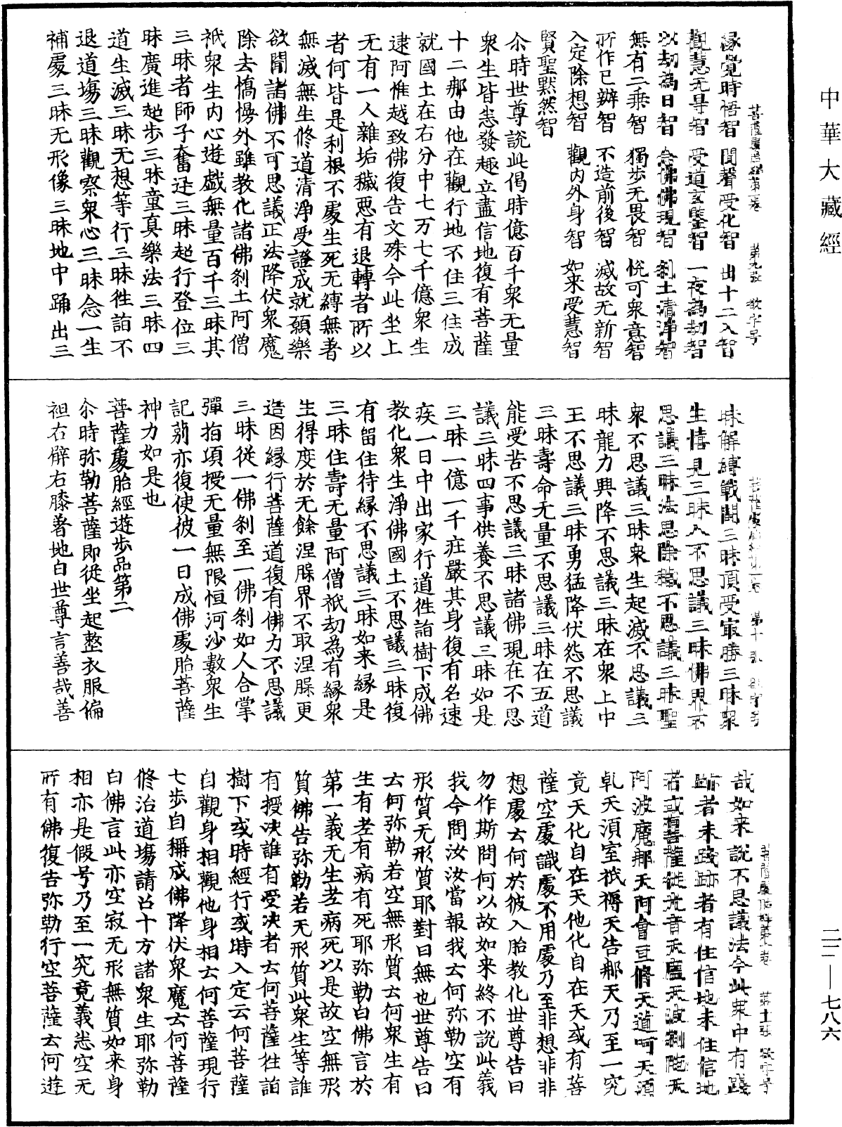 菩薩處胎經《中華大藏經》_第22冊_第786頁