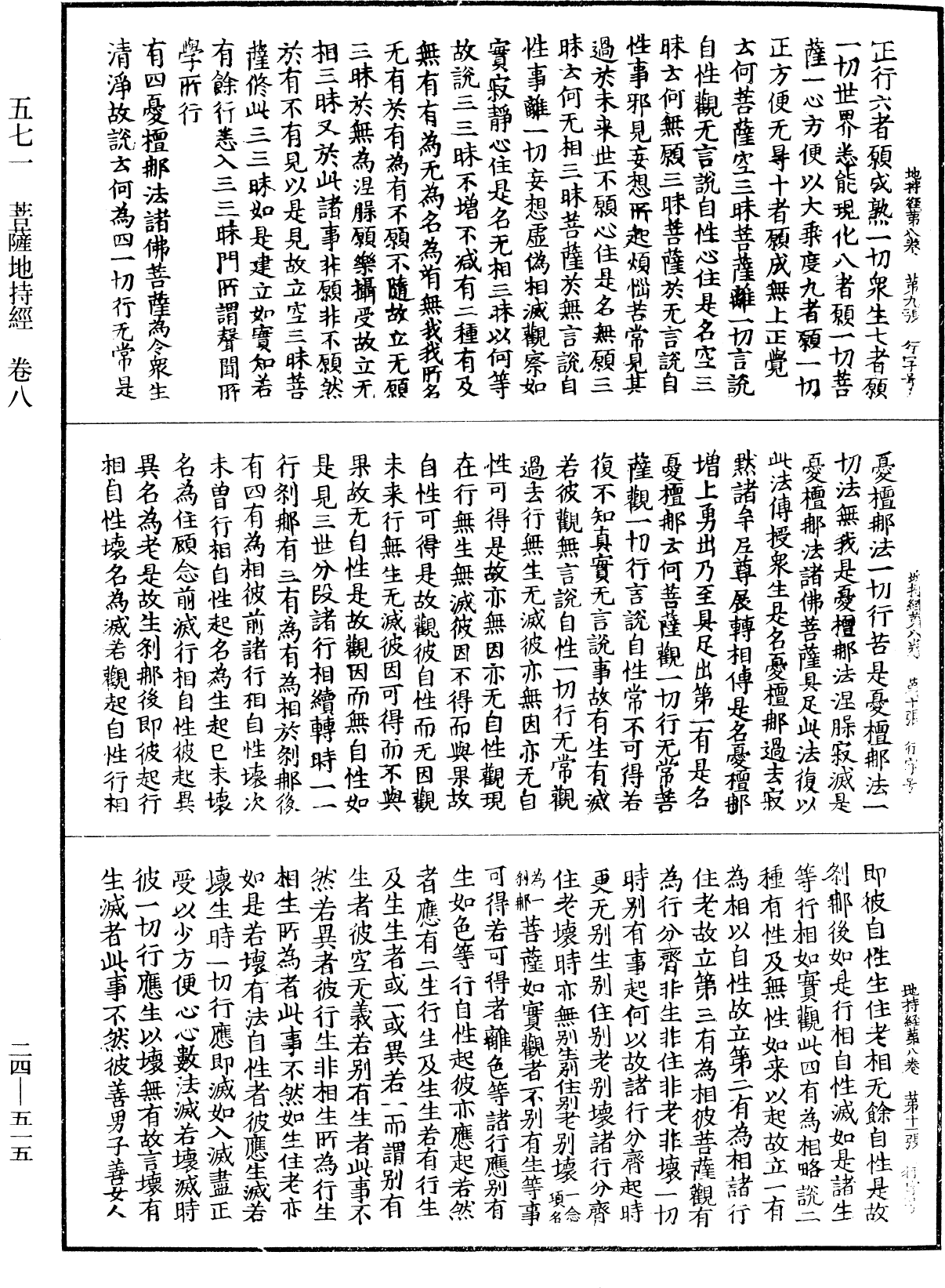 菩薩地持經《中華大藏經》_第24冊_第515頁