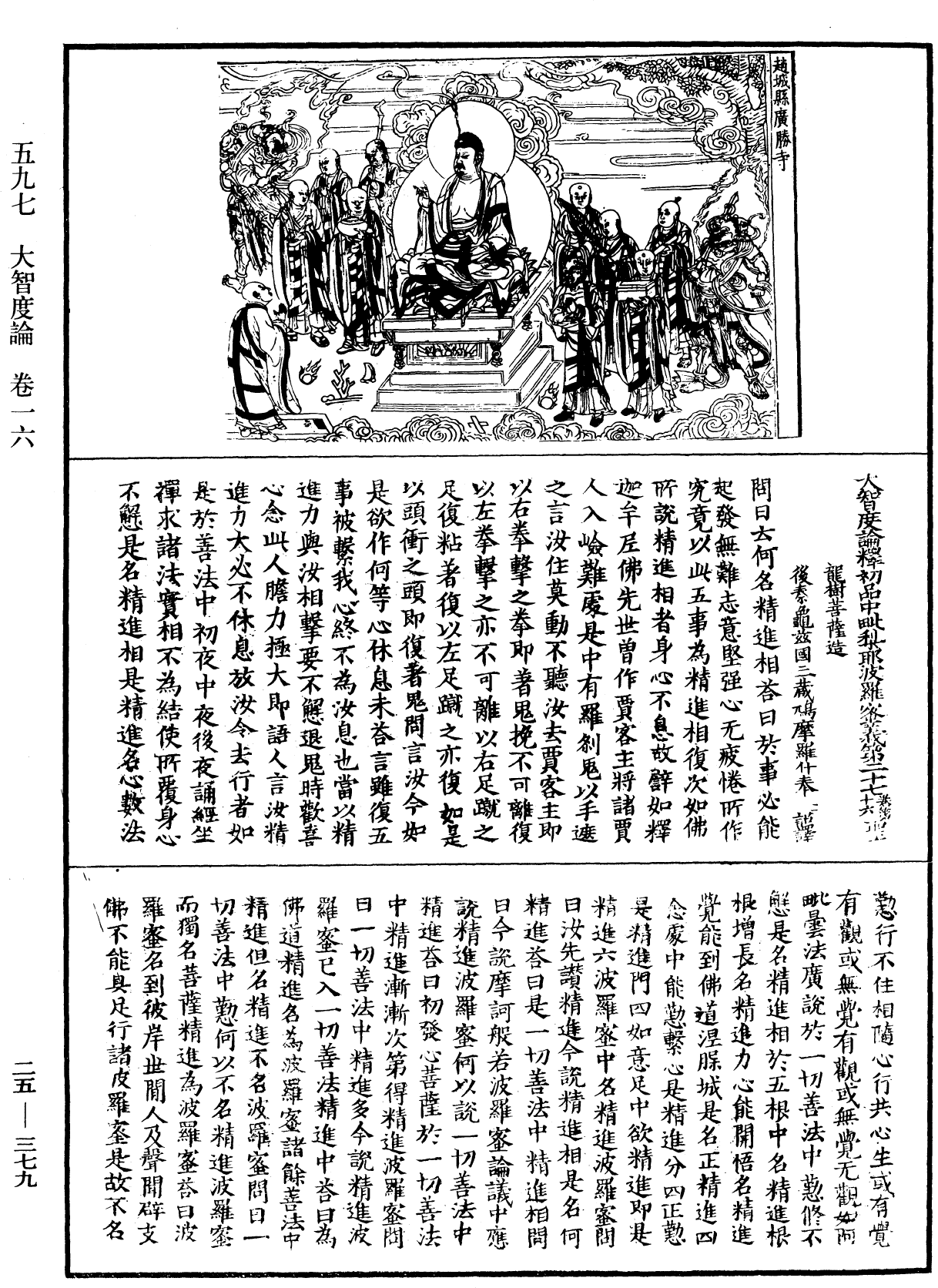 大智度論《中華大藏經》_第25冊_第379頁