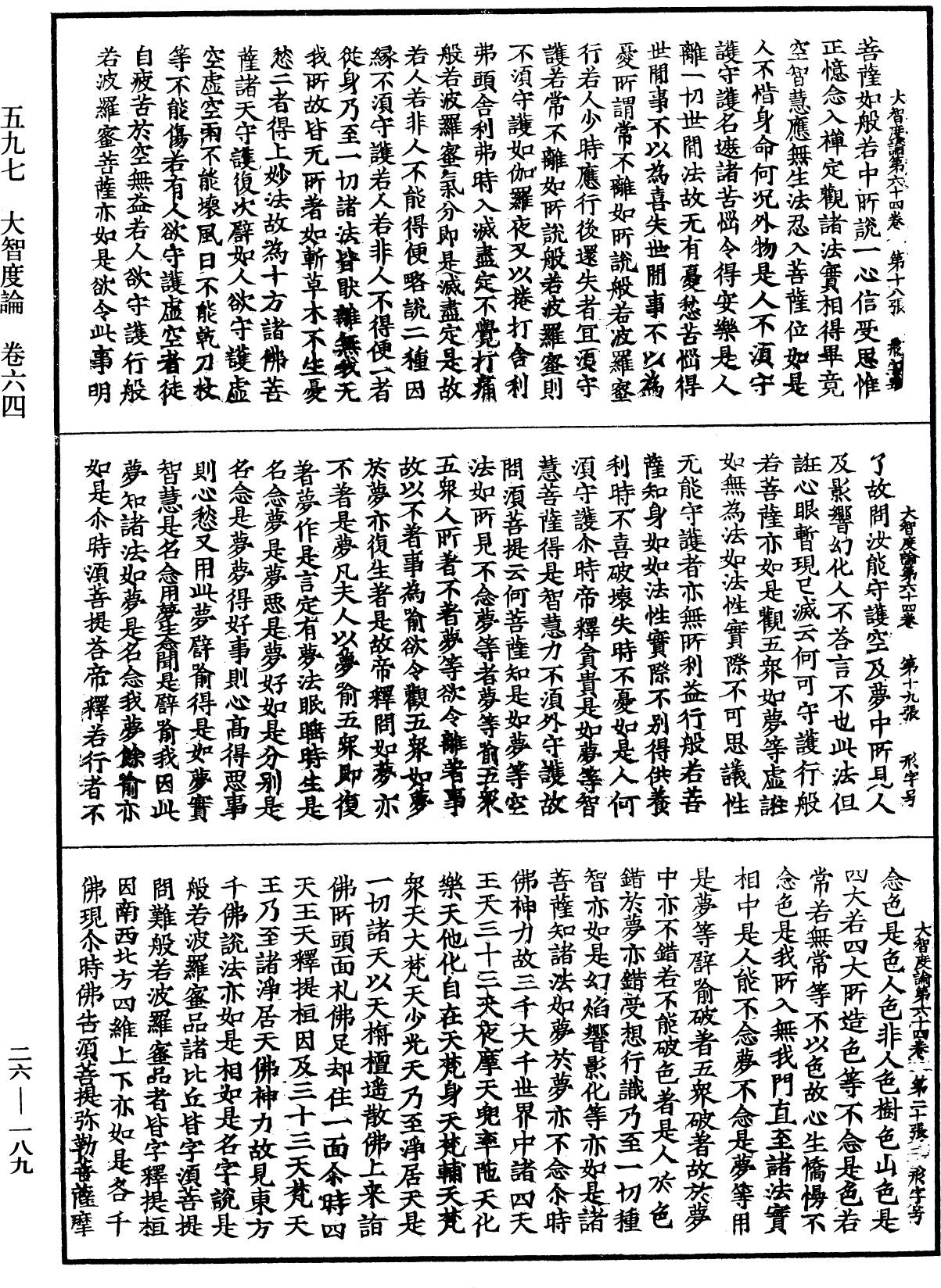 大智度論《中華大藏經》_第26冊_第189頁