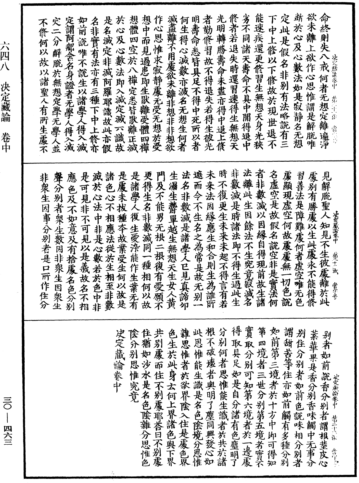 決定藏論《中華大藏經》_第30冊_第0463頁